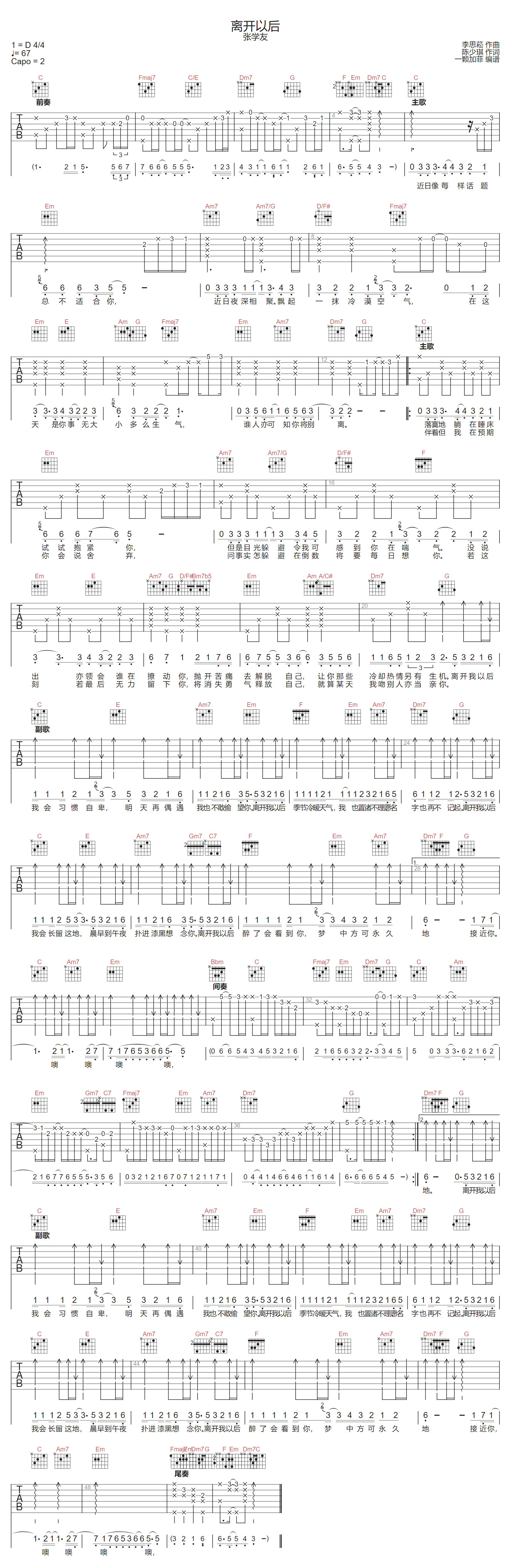 离开以后吉他谱-张学友-C调指法