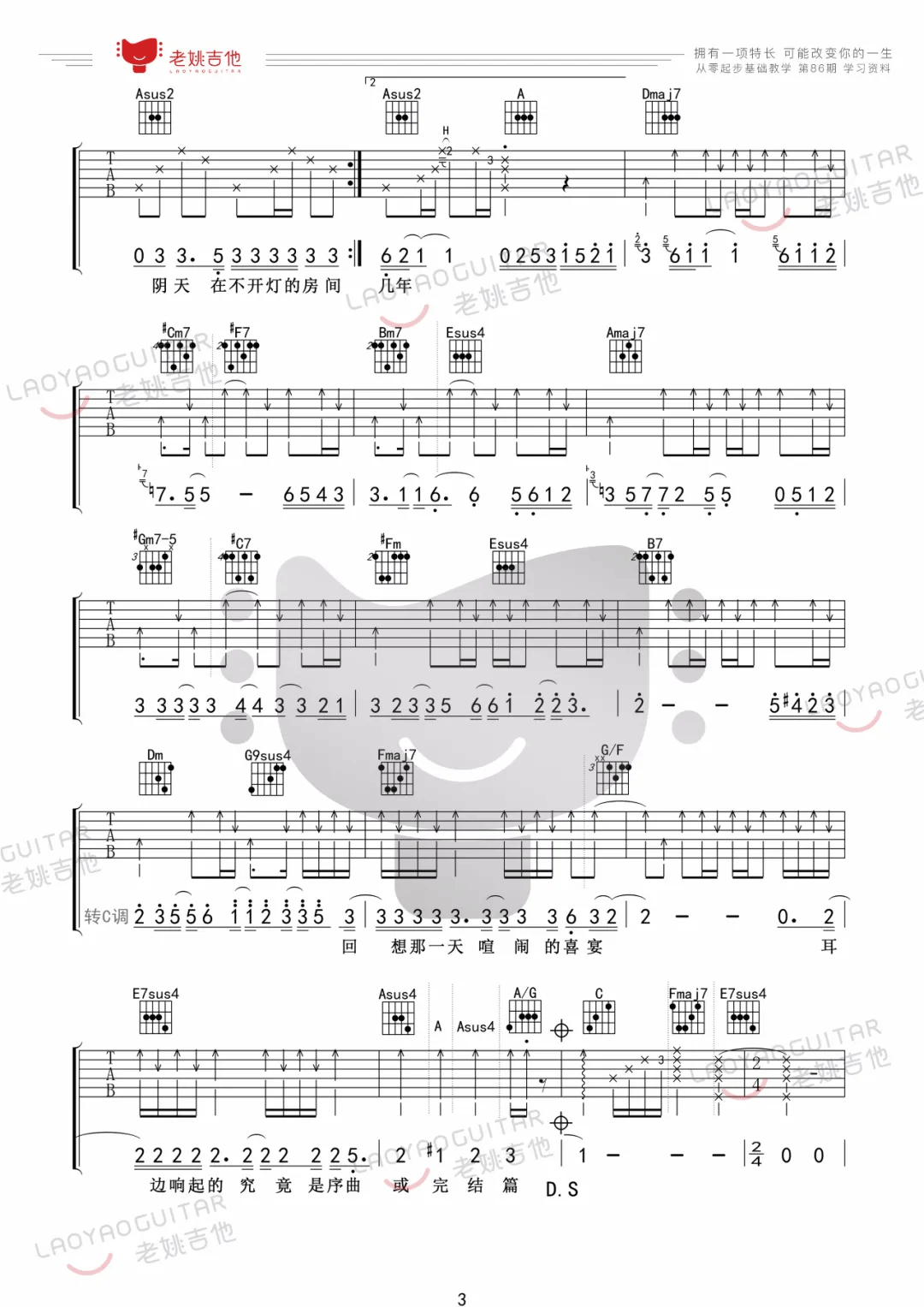 阴天吉他谱3-莫文蔚-A调指法