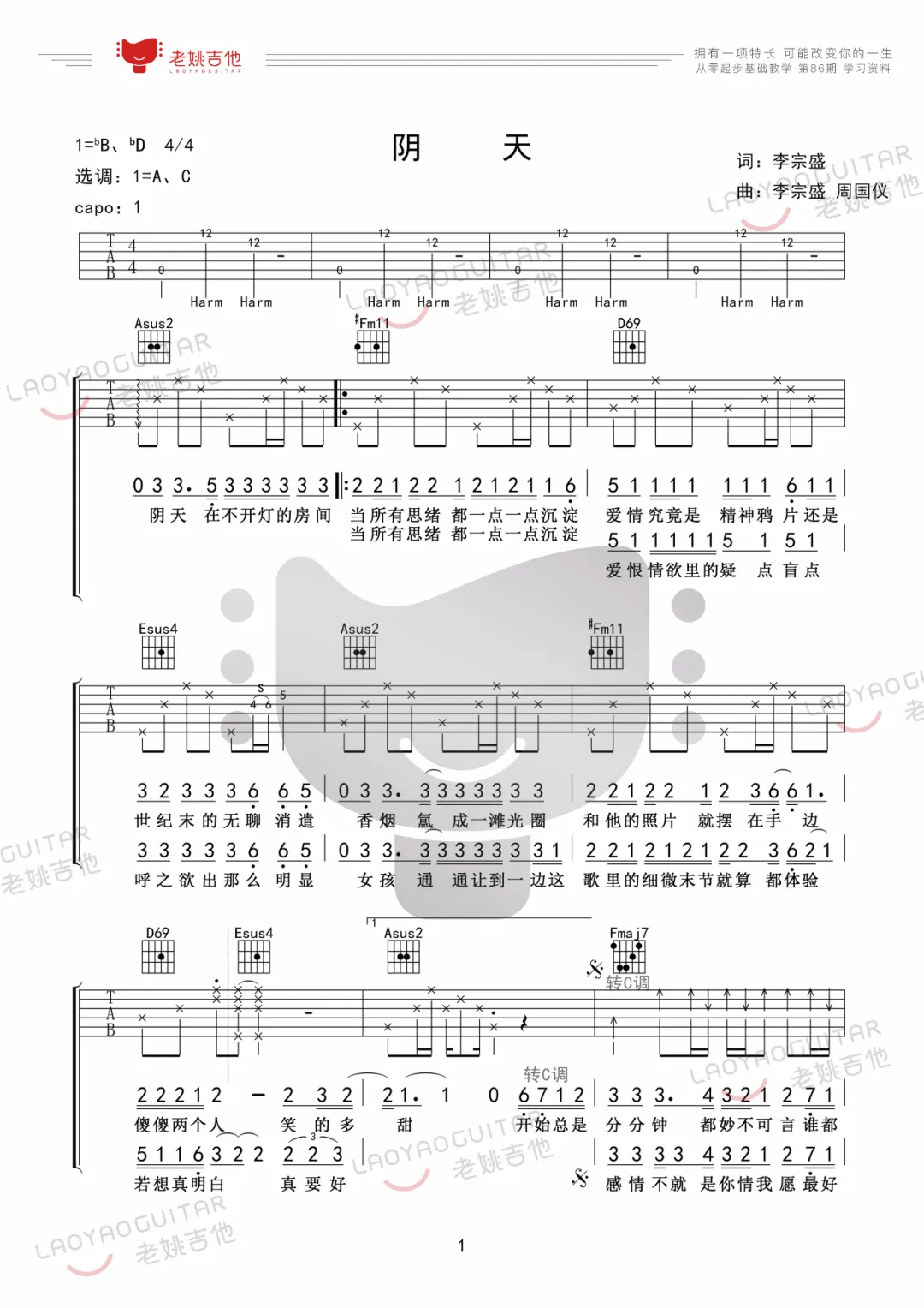 阴天吉他谱1-莫文蔚-A调指法