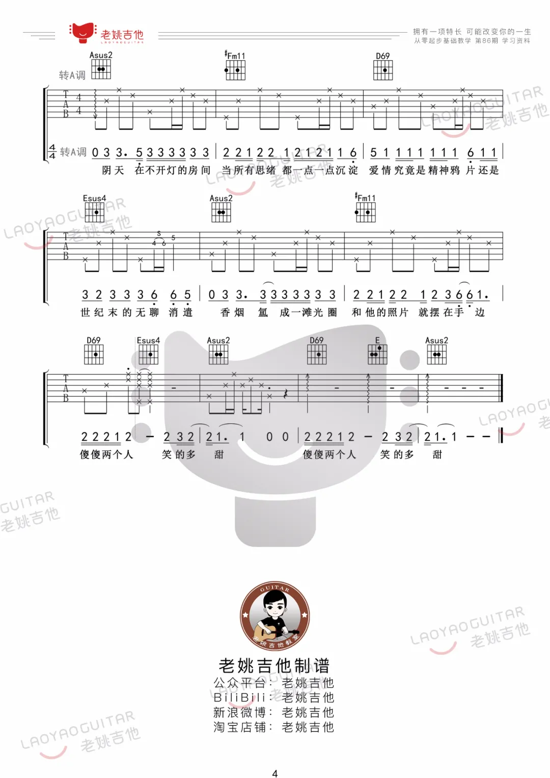 阴天吉他谱4-莫文蔚-A调指法