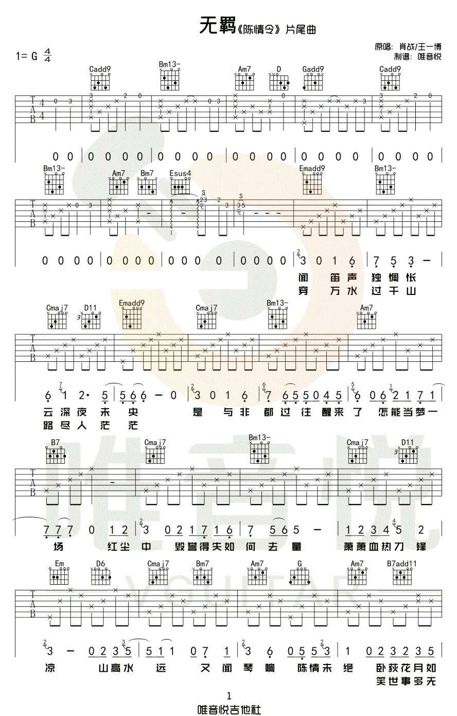 无羁吉他谱1-肖战-G调指法