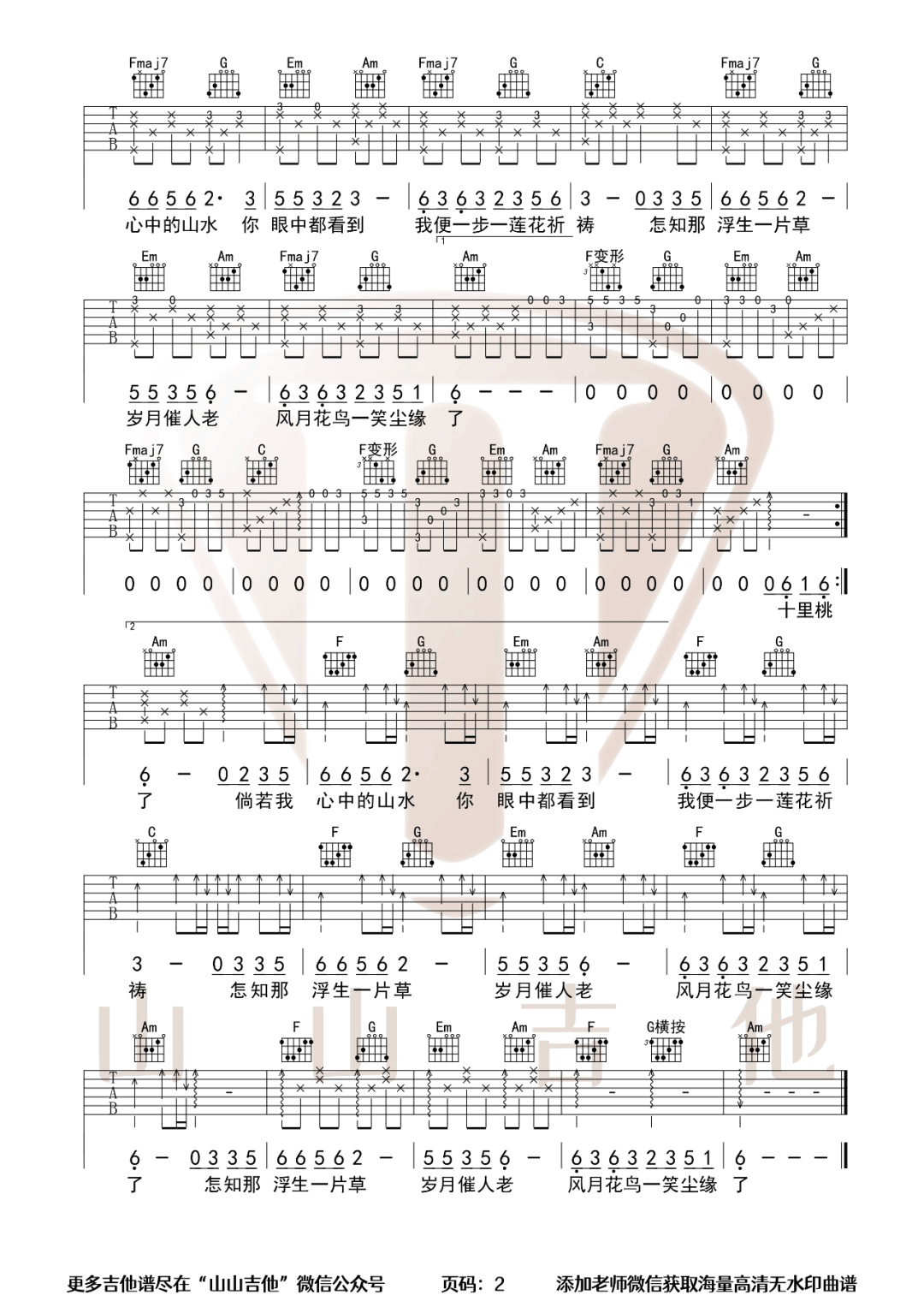 半壶纱吉他谱2-刘珂矣-C调指法