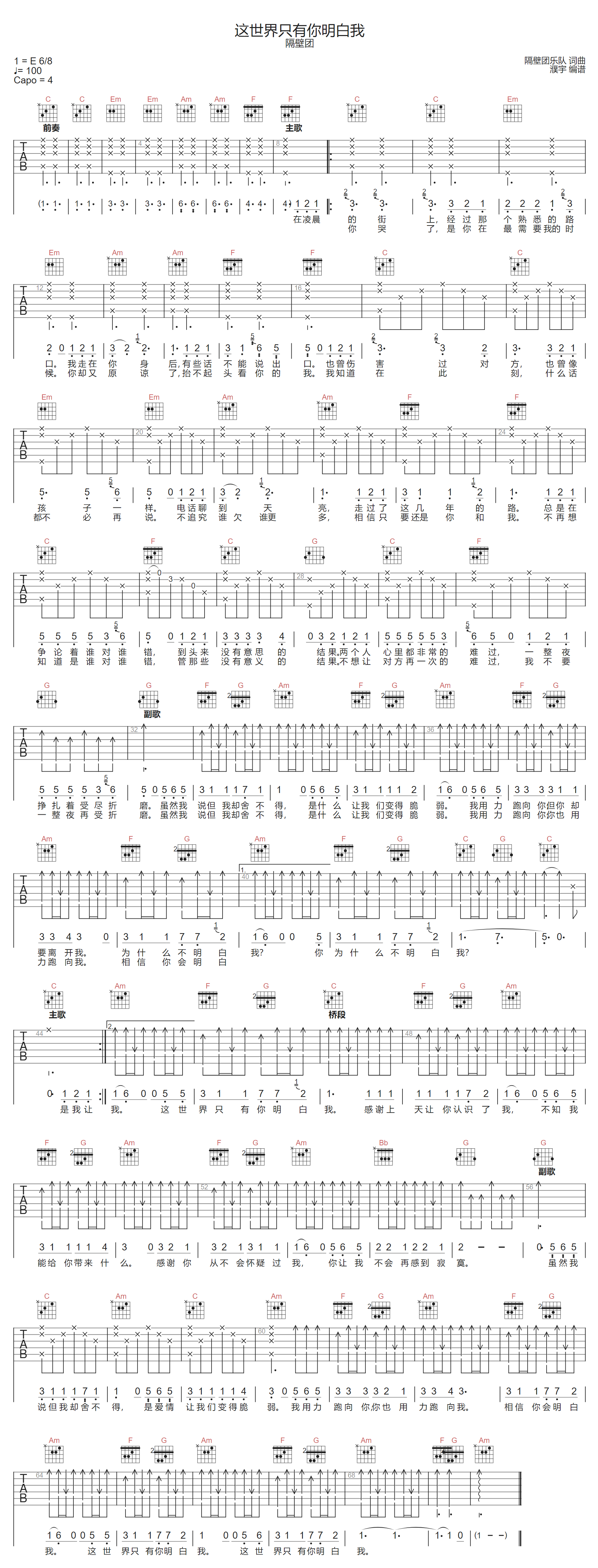 这世界只有你明白我吉他谱-隔壁团-C调指法