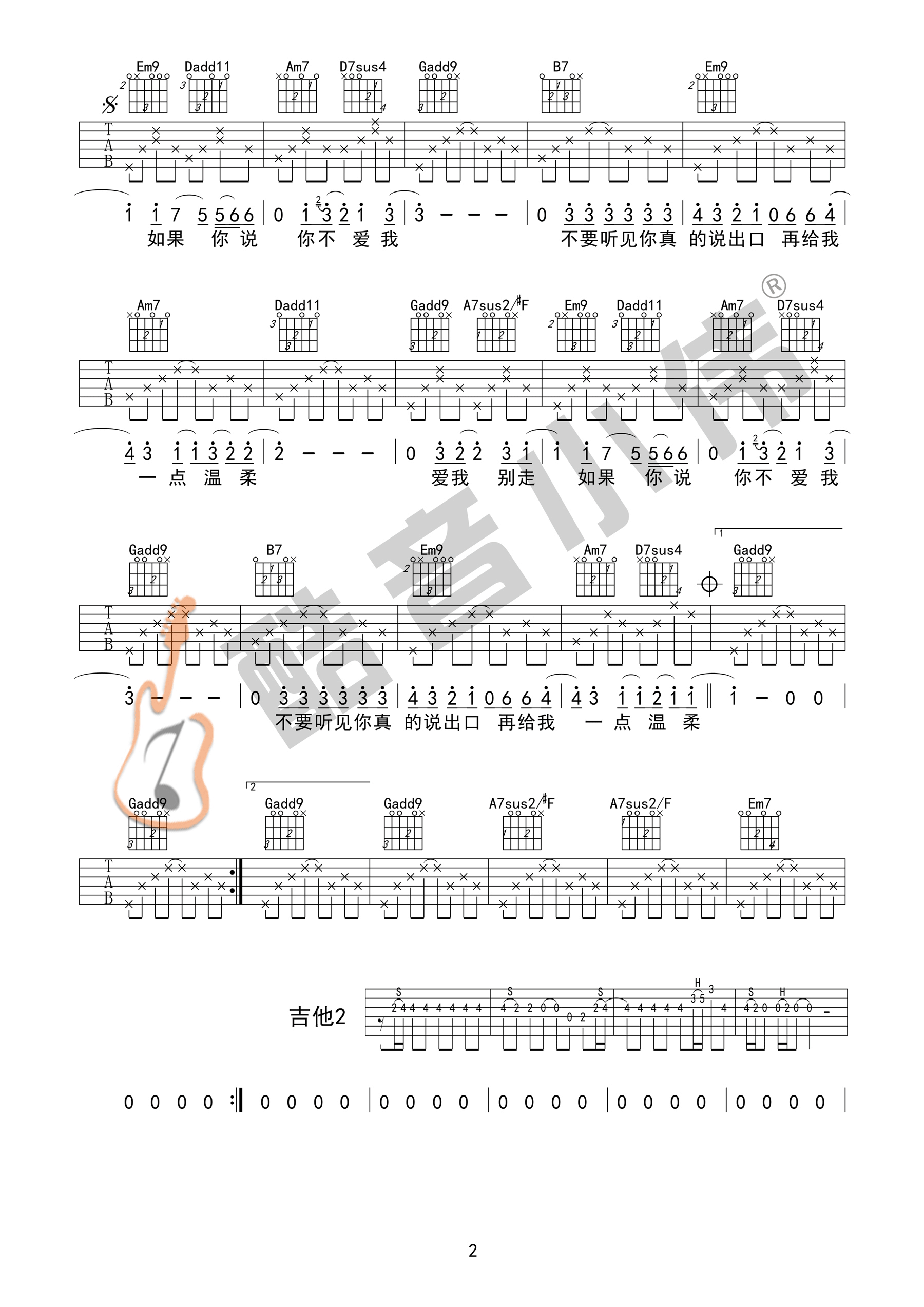 爱我别走吉他谱2-周杰伦-G调指法