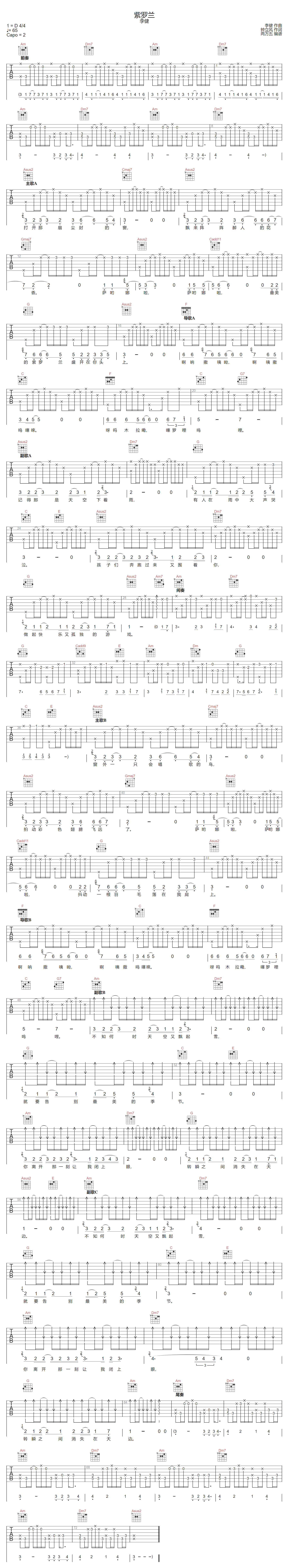 紫罗兰吉他谱-李健-C调指法