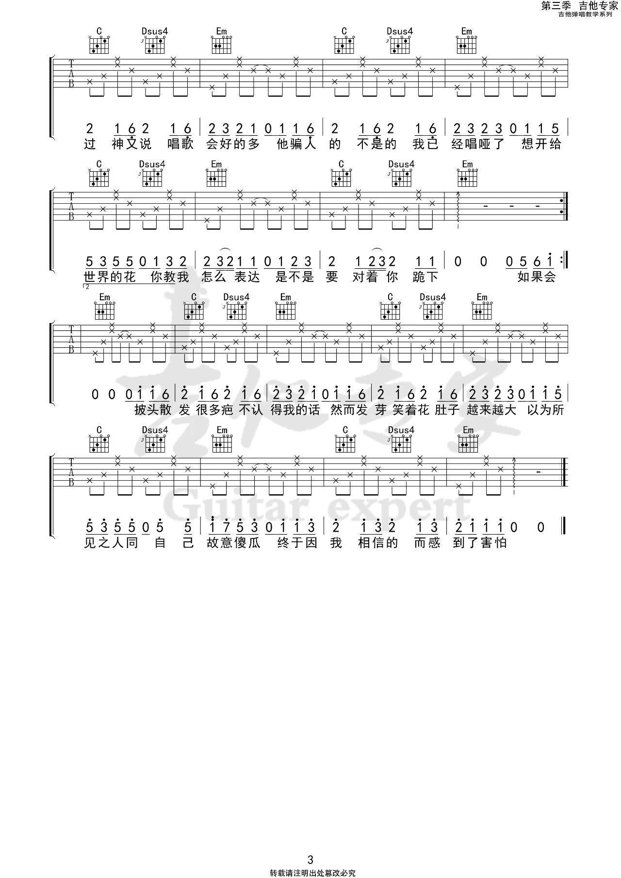 负重一万斤长大吉他谱3-太一-G调指法