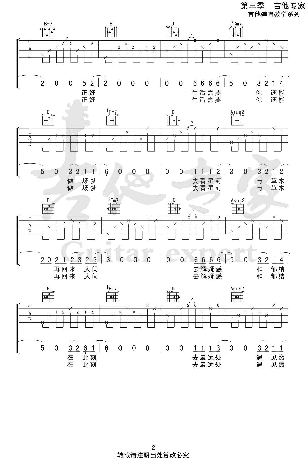 放空吉他谱1-陈鸿宇-A调指法