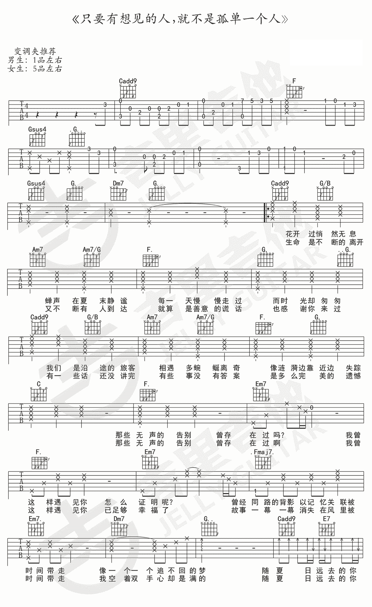 只要有想见的人就不是孤身一人吉他谱1-王源-C调指法