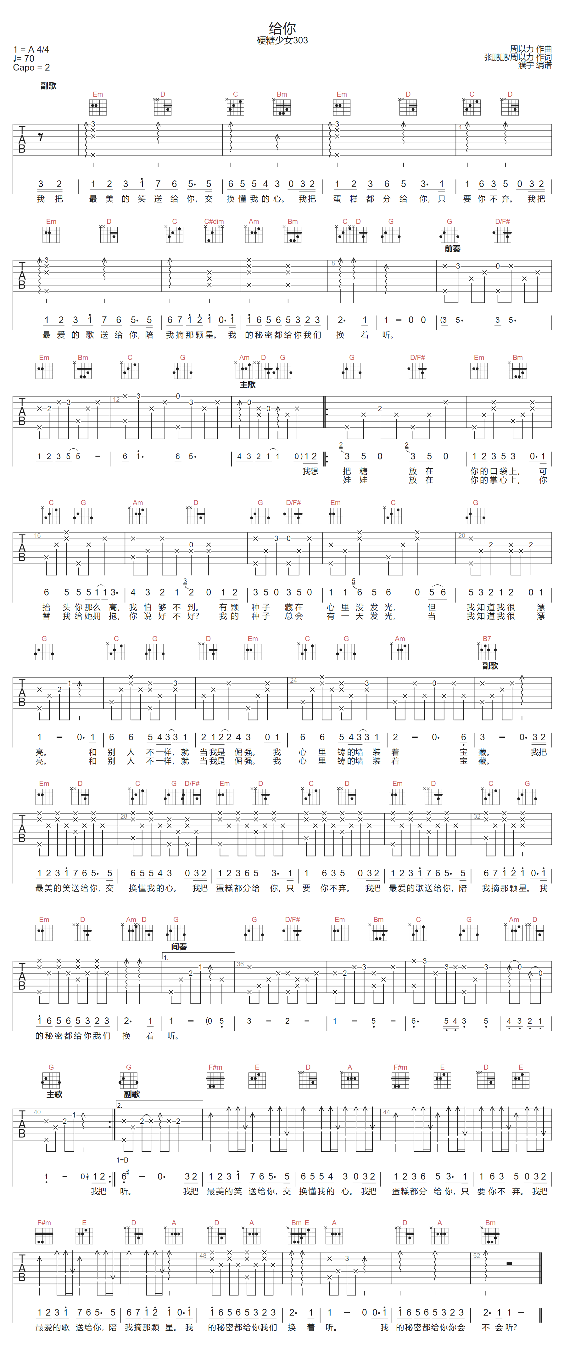 给你吉他谱-硬糖少女303-G调指法