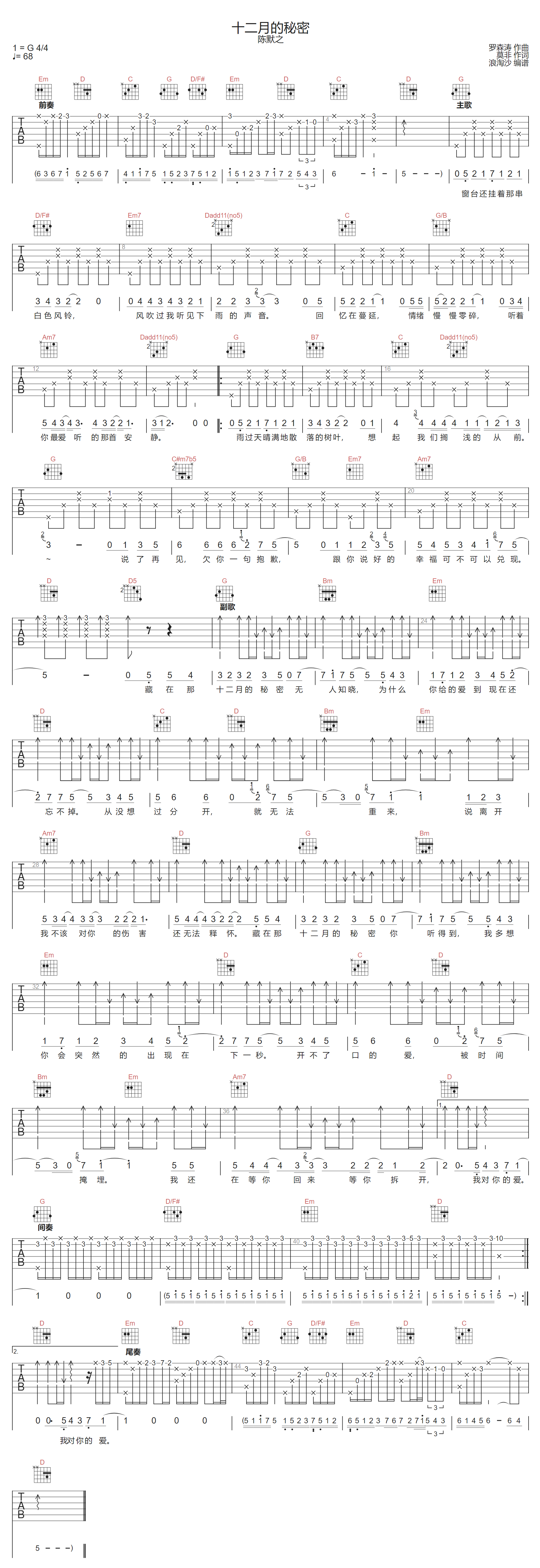 十二月的秘密吉他谱-陈默之-G调指法