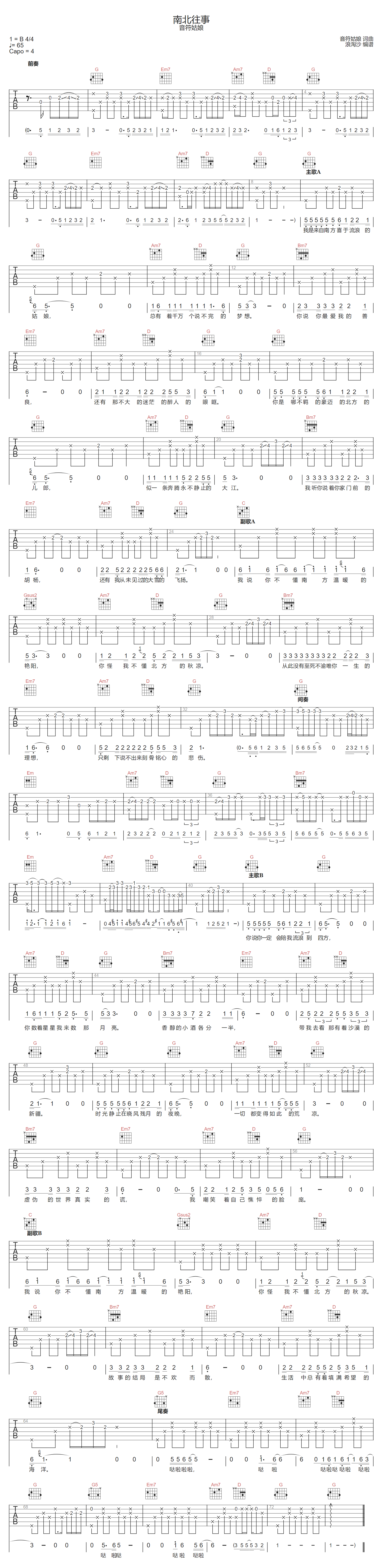 南北往事吉他谱-音符姑娘-G调指法