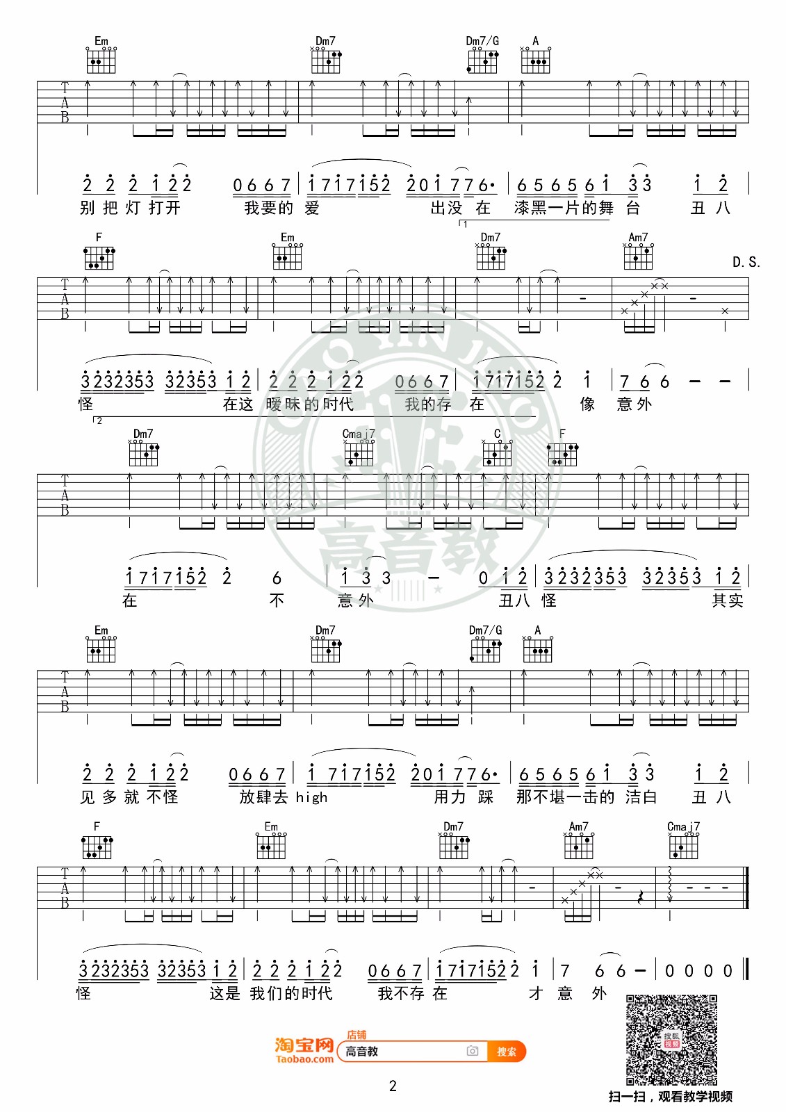 丑八怪吉他谱2-薛之谦-C调指法