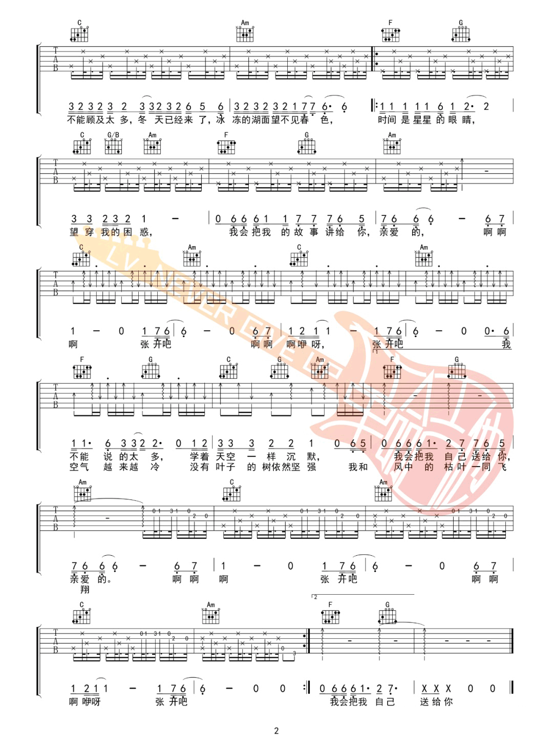 不开的唇吉他谱2-赵雷-C调指法