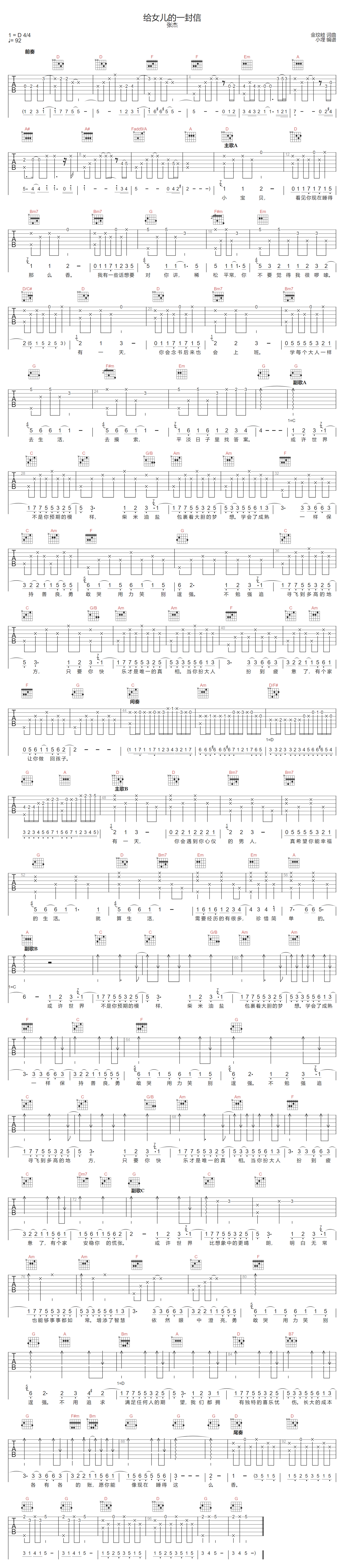 给女儿的一封信吉他谱-张杰-D调指法