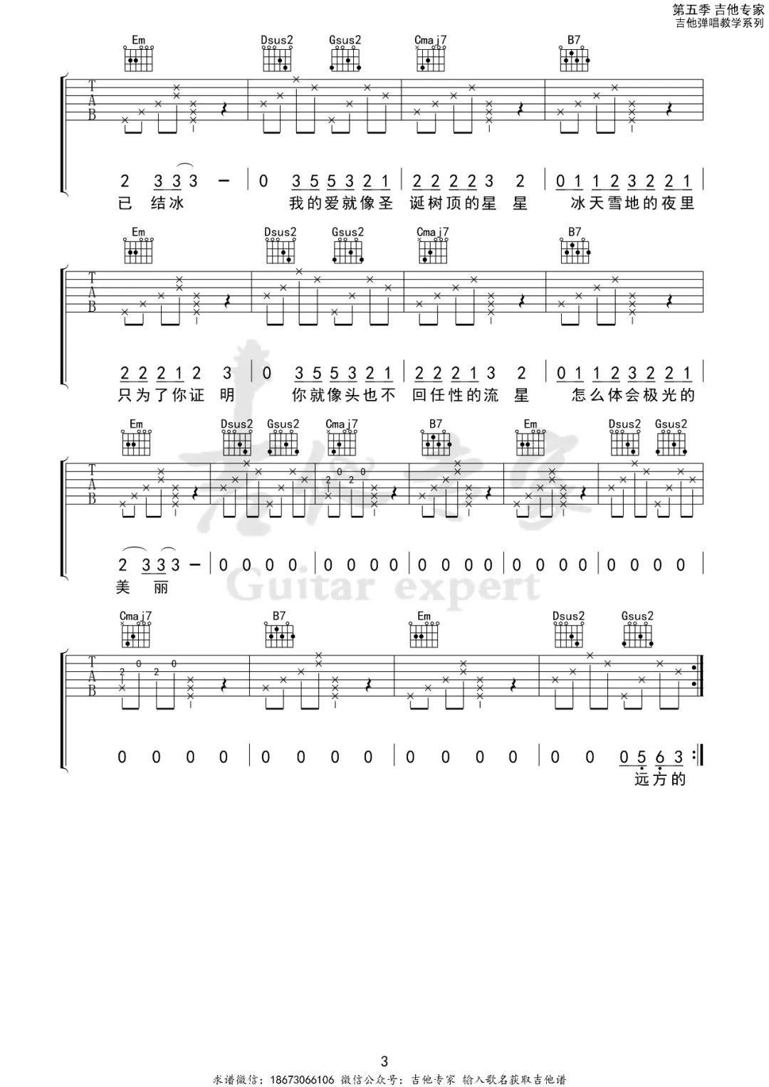 圣诞星吉他谱3-周杰伦-G调指法