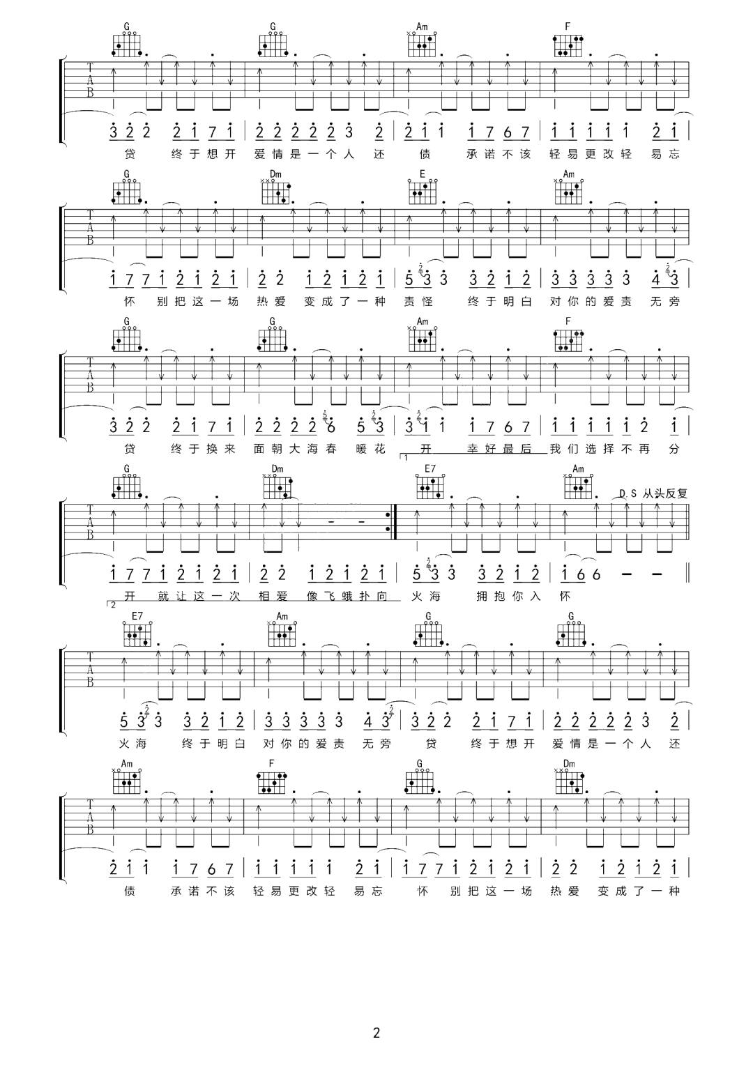 责无旁贷吉他谱2-阿悠悠-C调指法