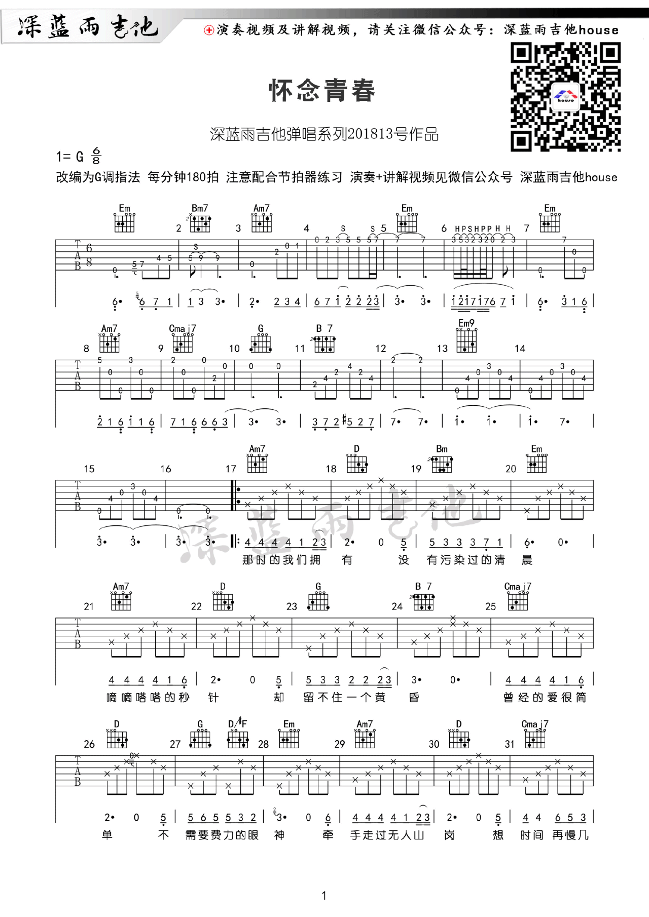 怀念青春吉他谱1-刘刚-G调指法