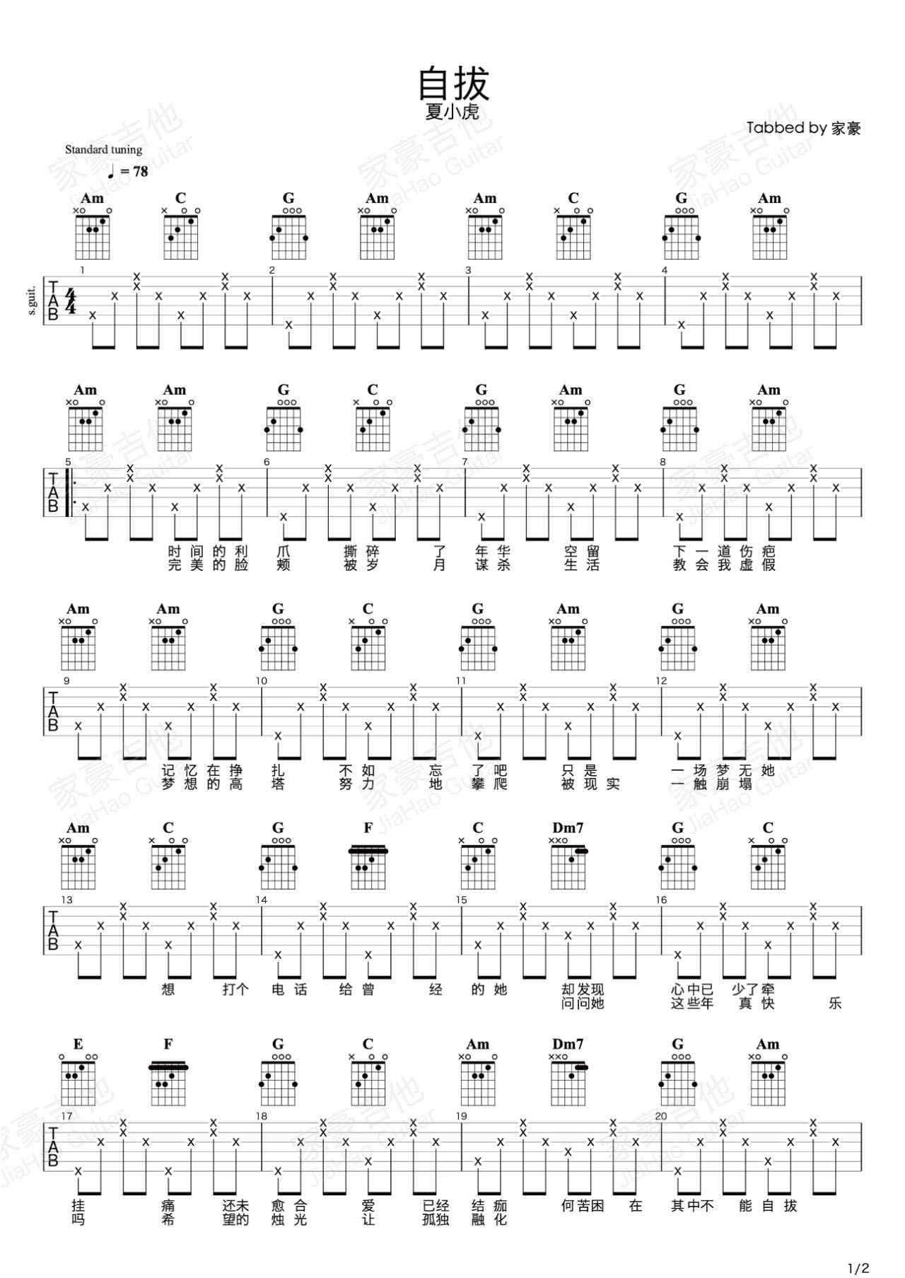 自拔吉他谱1-夏小虎-C调指法