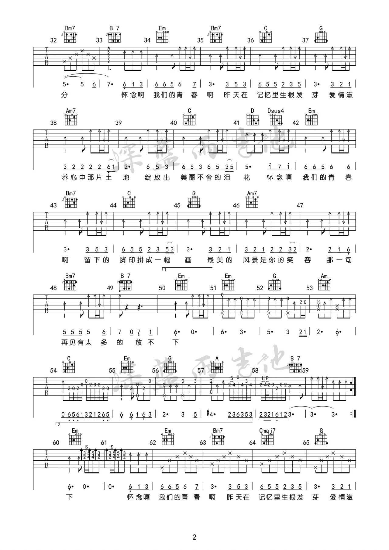 怀念青春吉他谱2-刘刚-G调指法