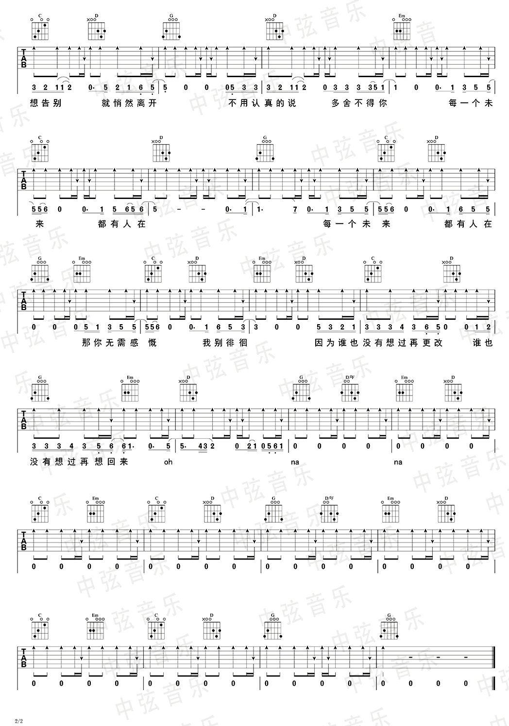出现又离开吉他谱2-梁博-G调指法