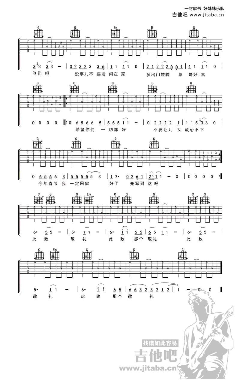 一封家书吉他谱3-好妹妹乐队-G调指法