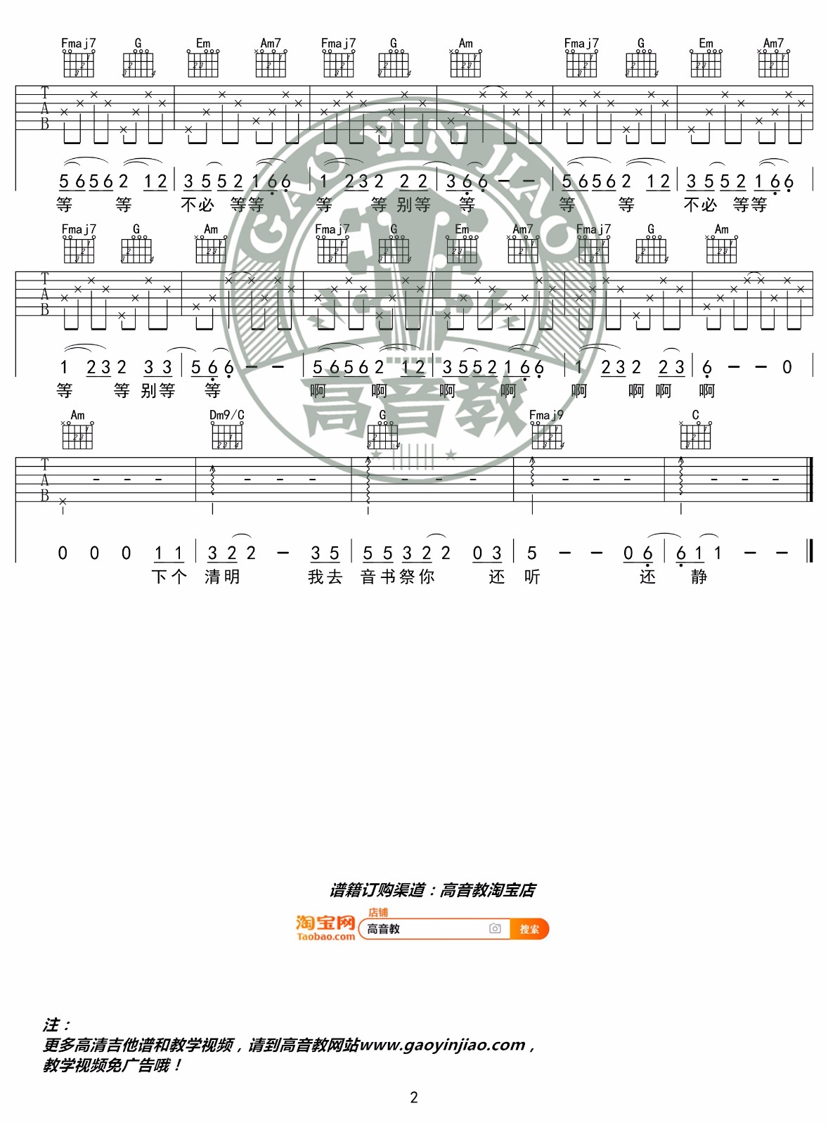 胡广生吉他谱2-任素汐-C调指法