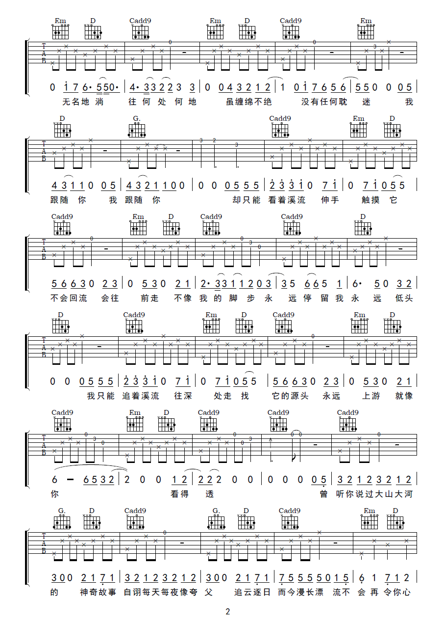溪吉他谱2-沈以诚-G调指法