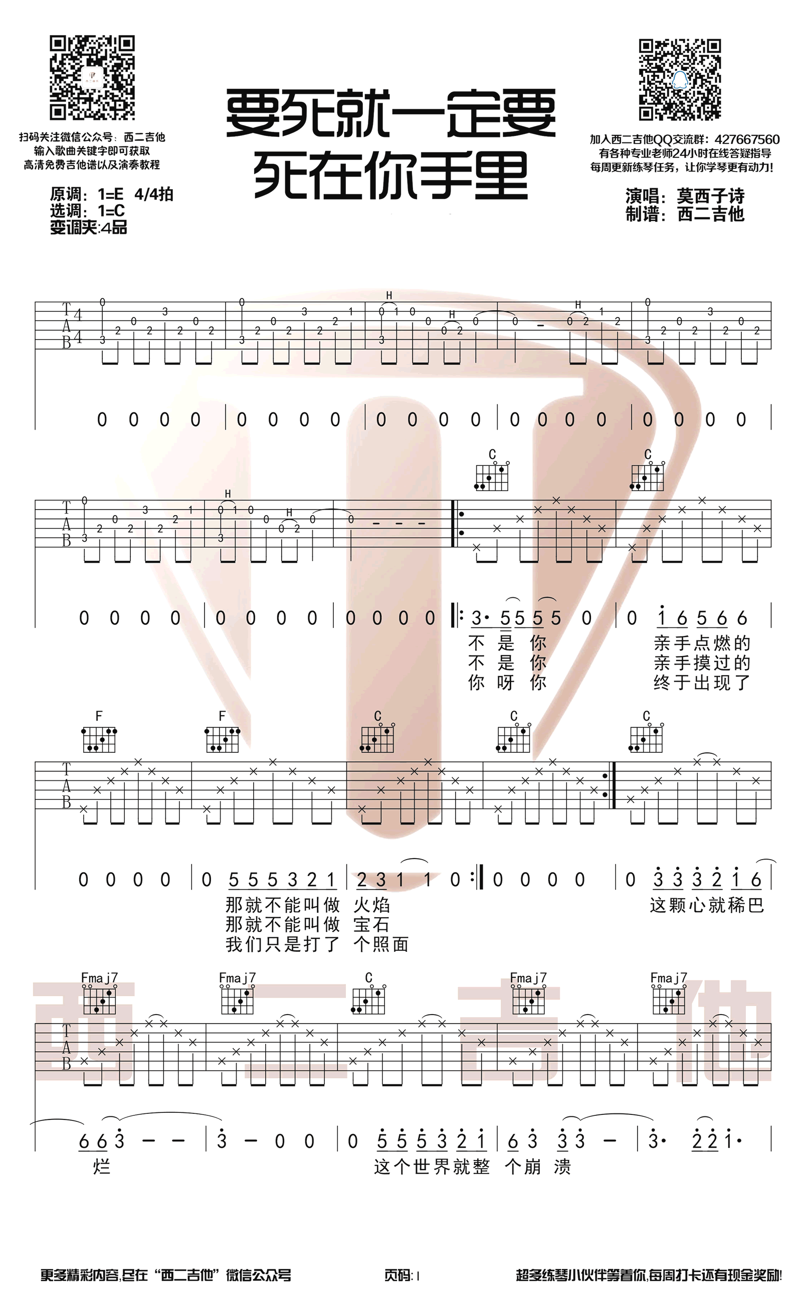 要死就一定要死在你手里吉他谱1-莫西子诗-C调指法