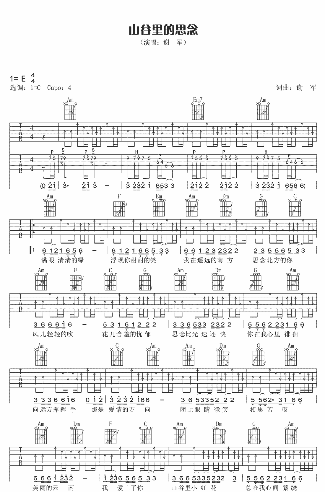 山谷里的思念吉他谱1-谢军-C调指法