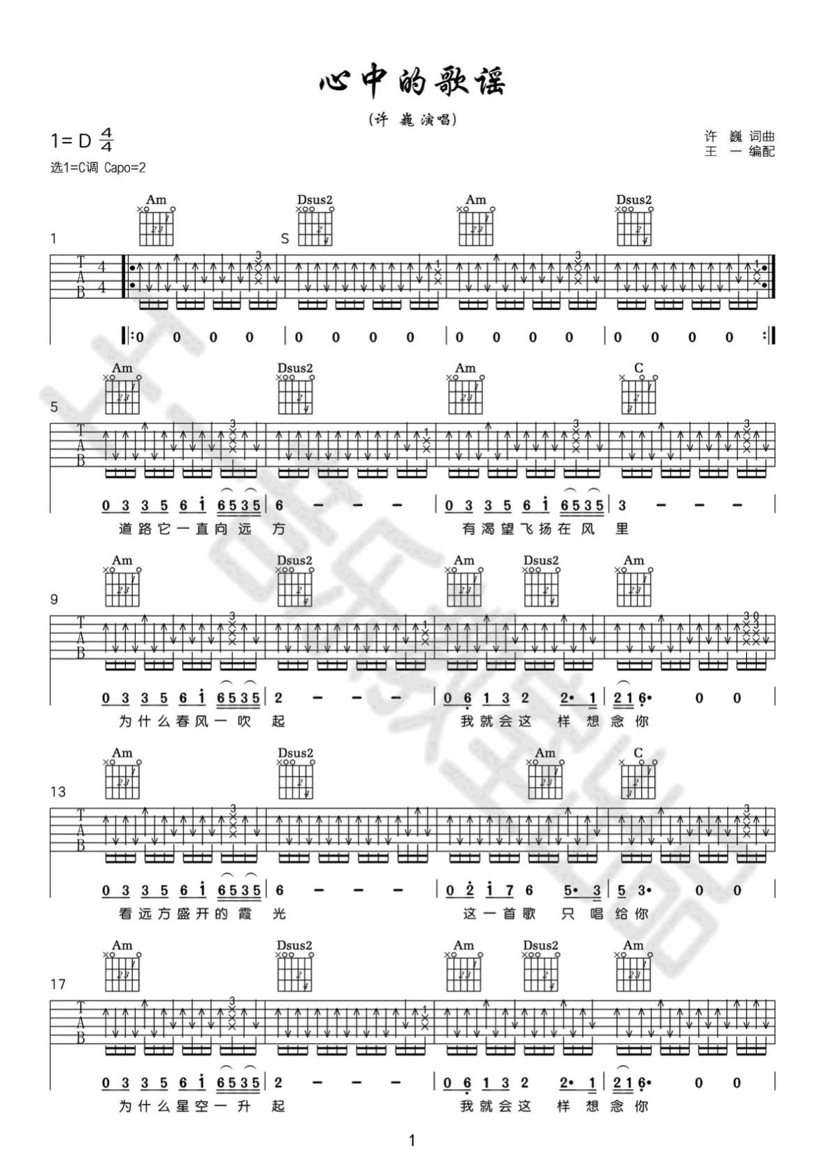心中的歌谣吉他谱1-许巍-C调指法