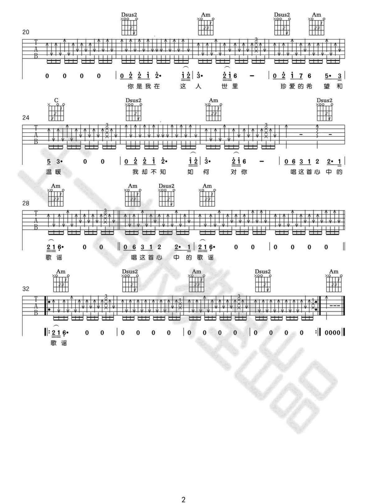 心中的歌谣吉他谱2-许巍-C调指法