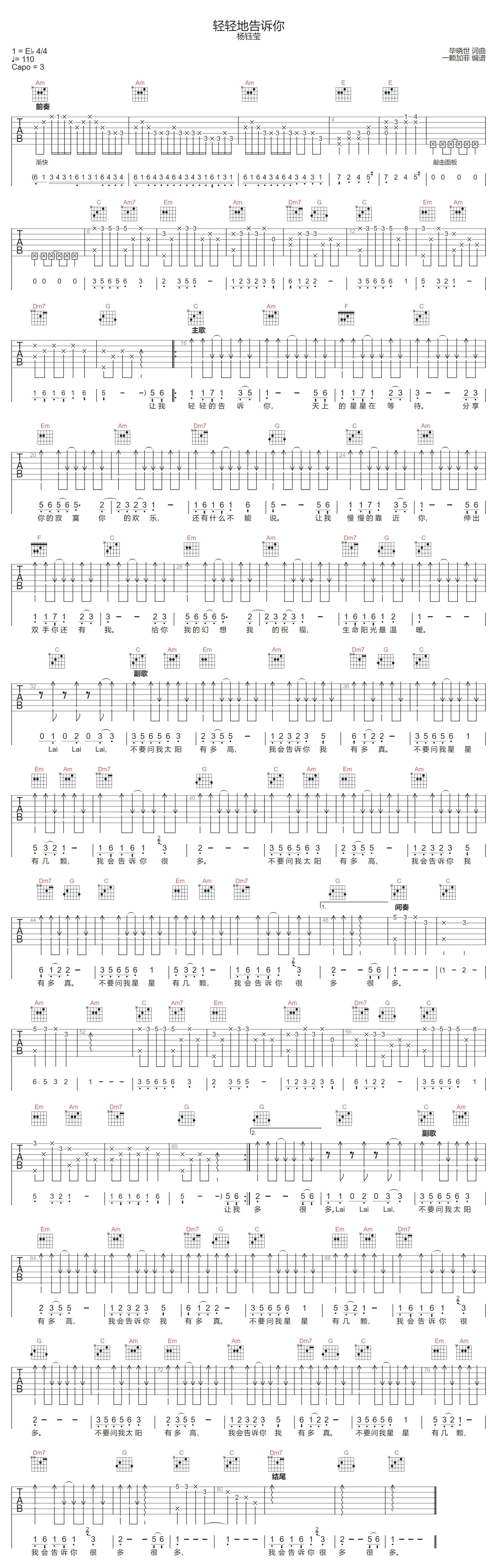 轻轻地告诉你吉他谱-杨钰莹-C调指法