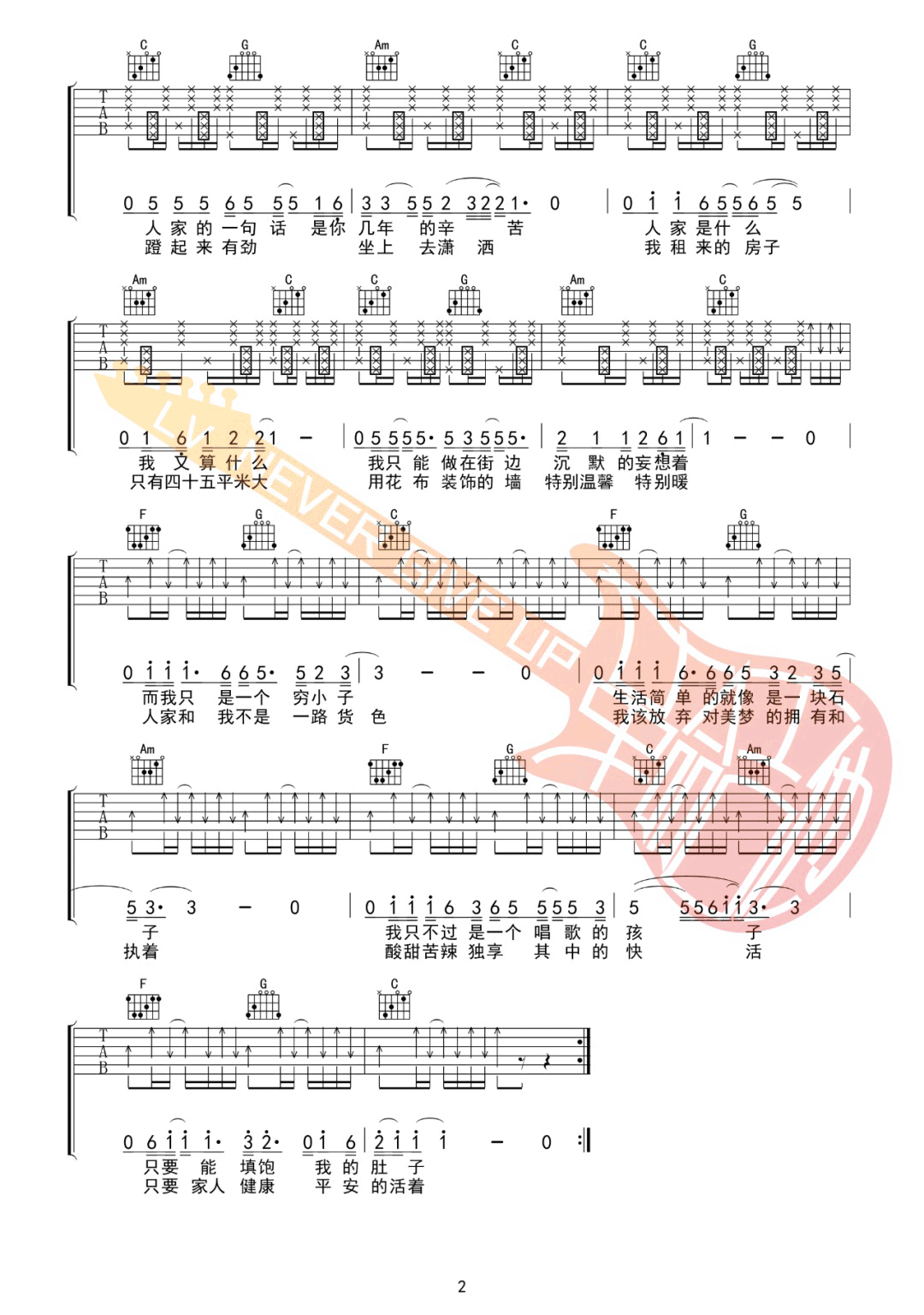 人家吉他谱2-赵雷-C调指法