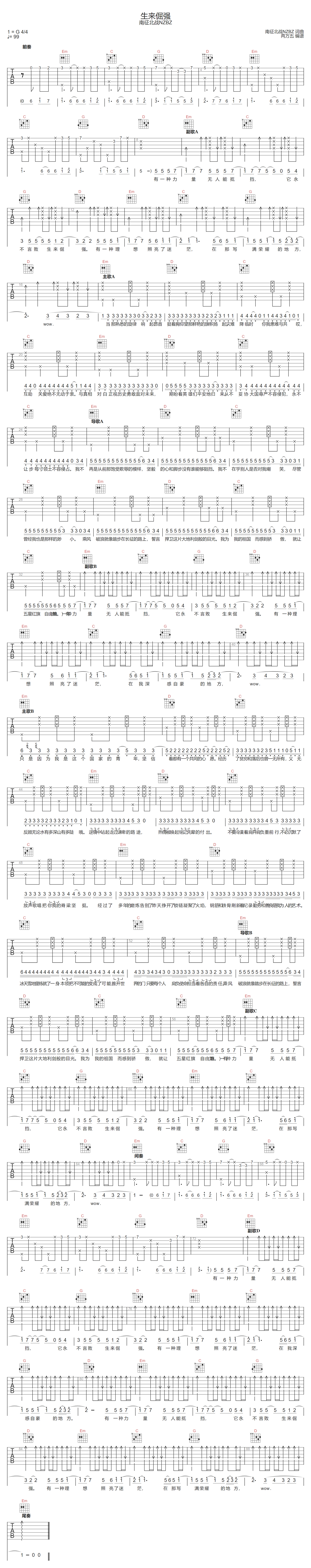 生来倔强吉他谱-南征北战NZBZ-G调指法