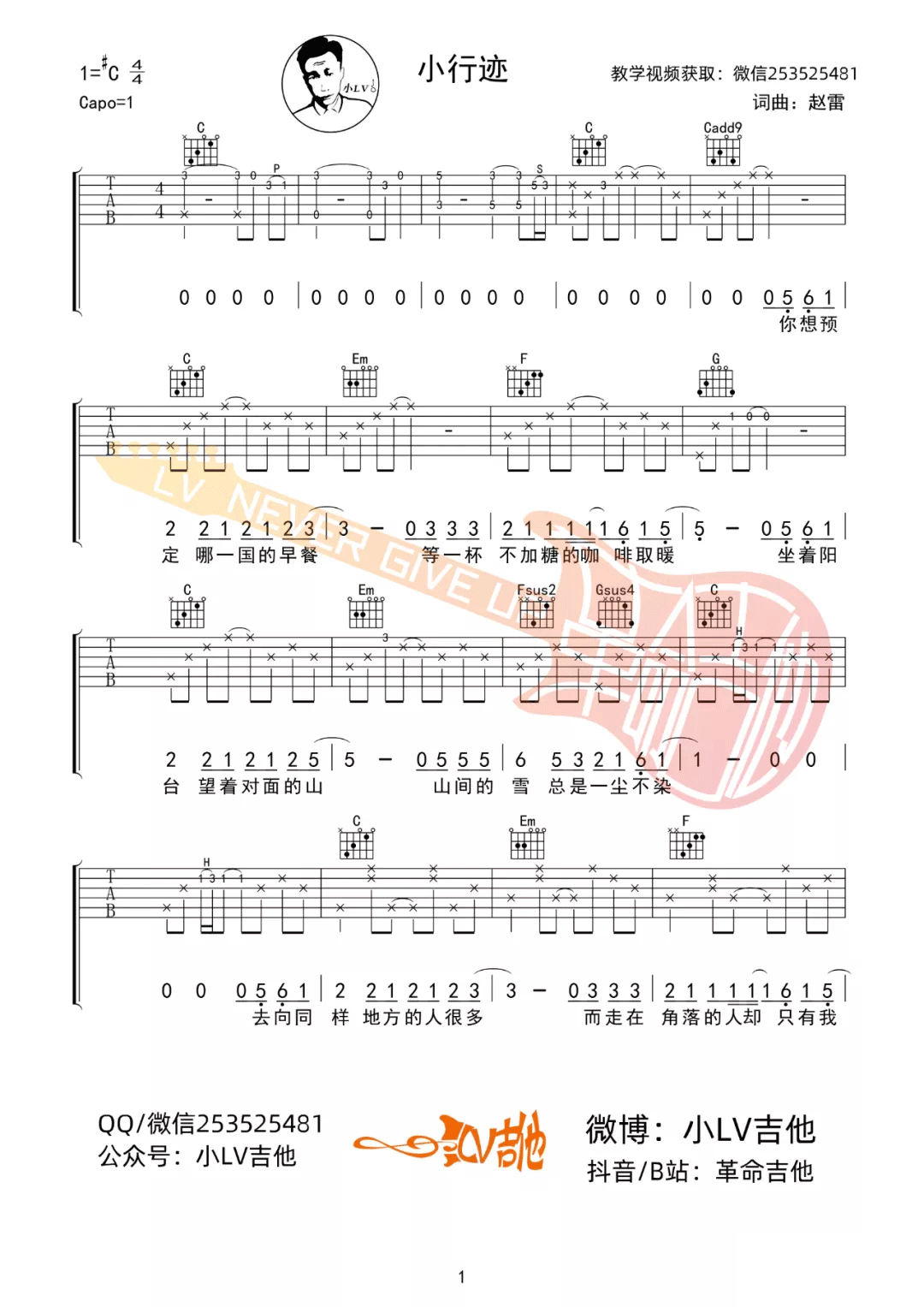 小行迹吉他谱1-赵雷-C调指法