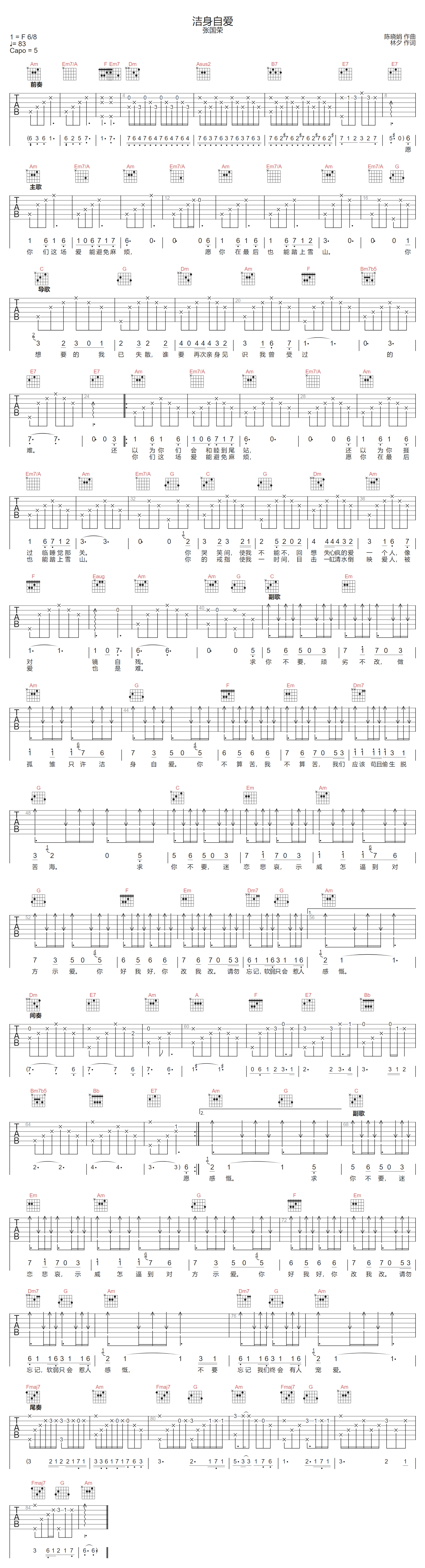 洁身自爱吉他谱-张国荣-C调指法