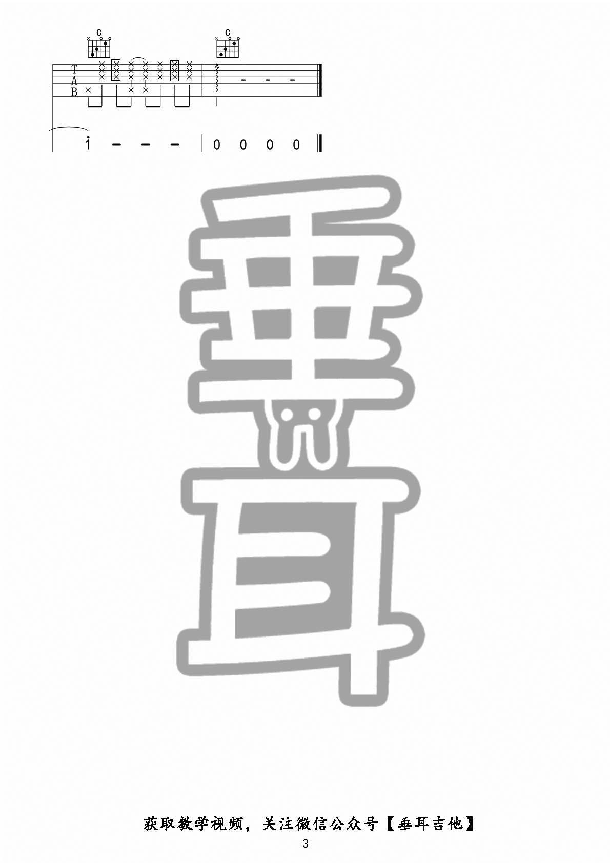 你被写在我的歌里吉他谱3-苏打绿-C调指法