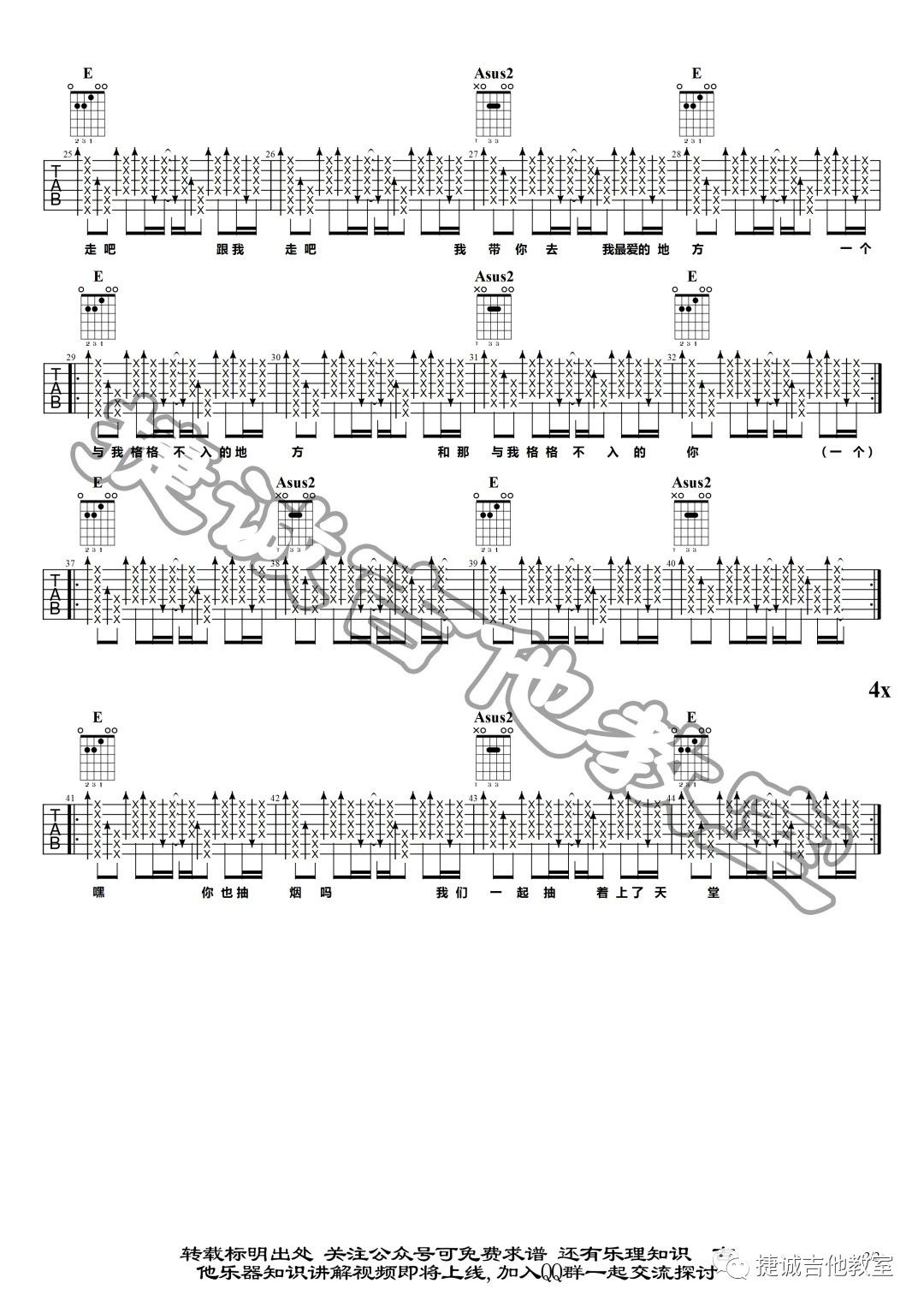 巫堵吉他谱2-Deca Joins-E调指法