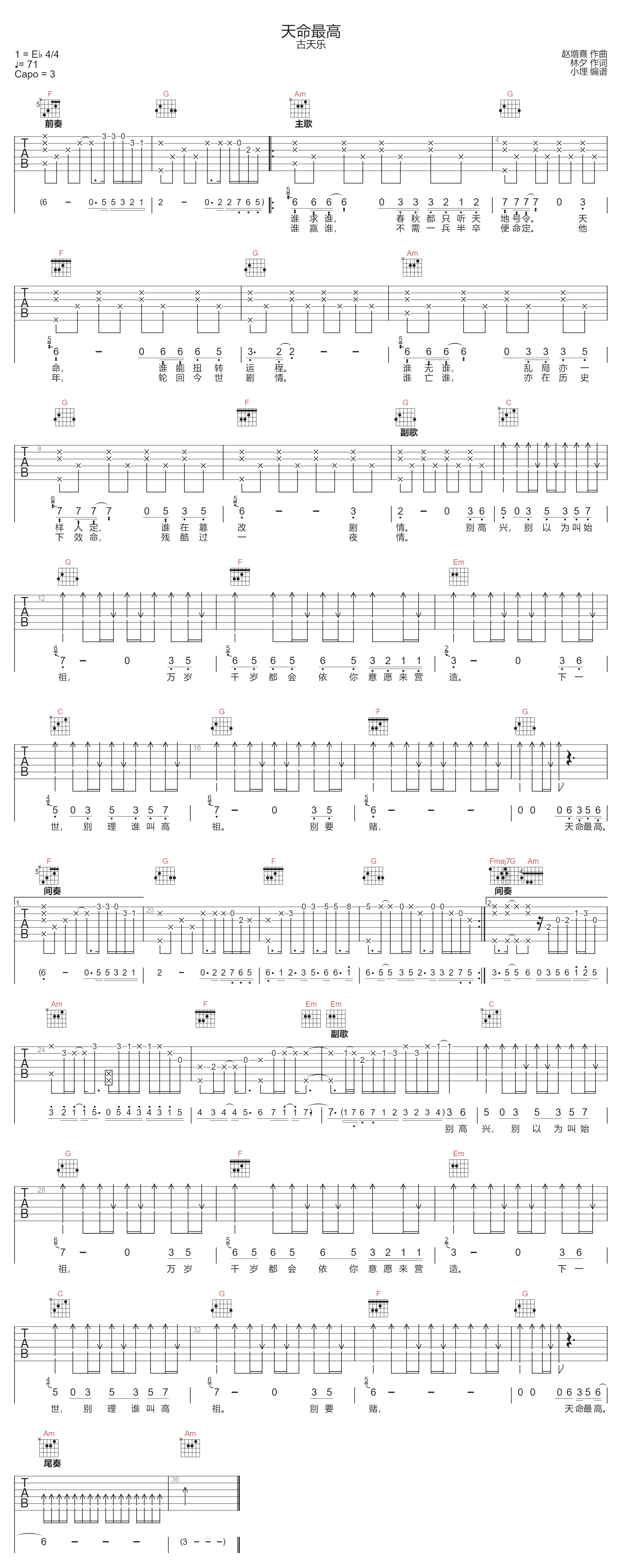 天命最高吉他谱-古天乐-C调指法