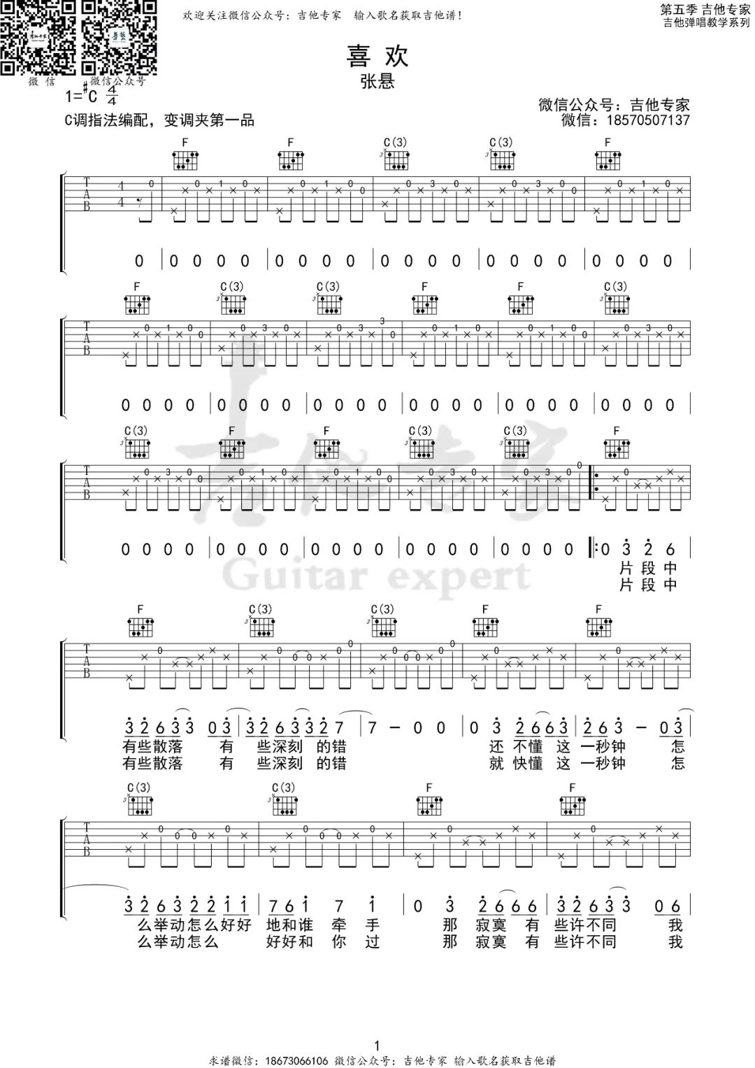 喜欢吉他谱1-张悬-C调指法