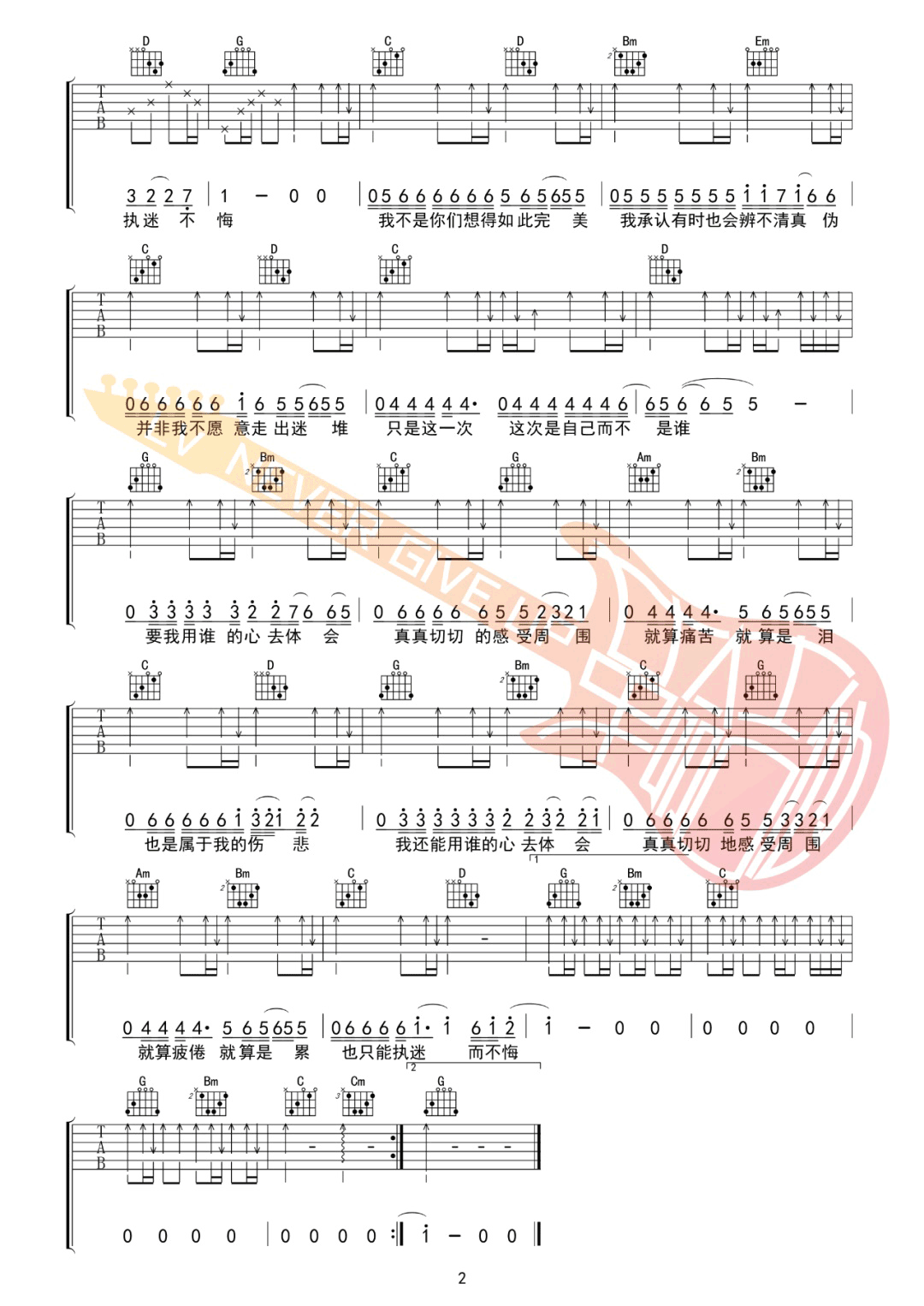 执迷不悔吉他谱2-王菲-G调指法