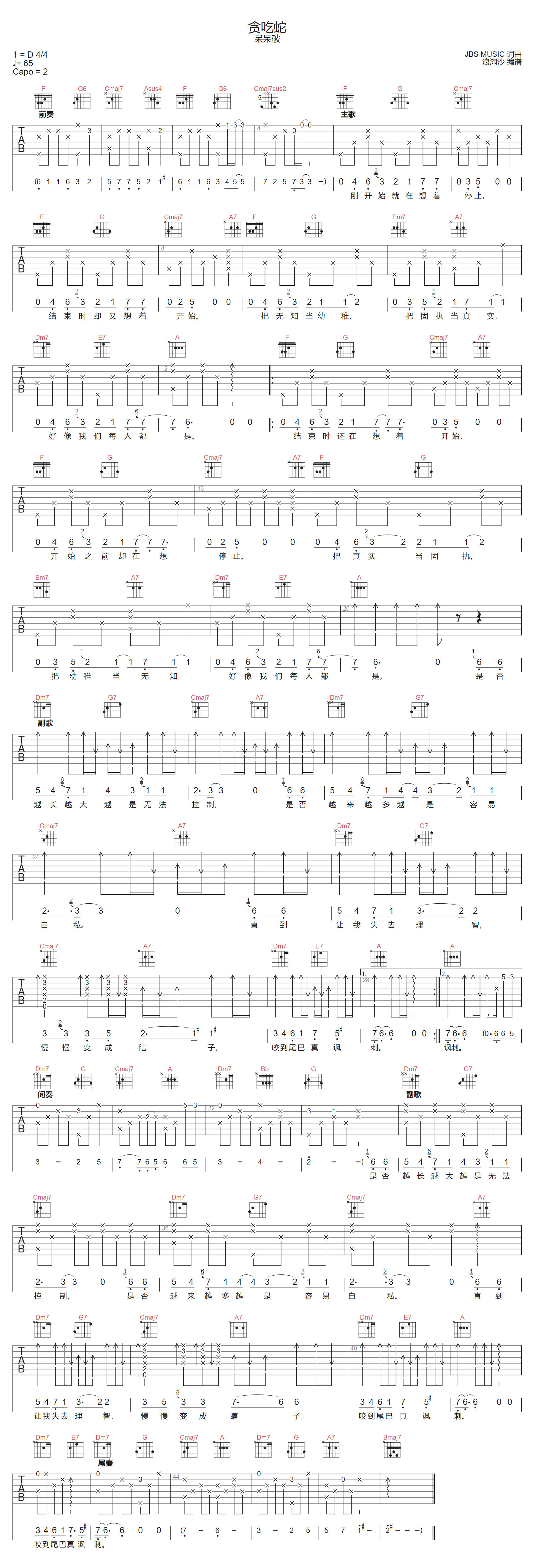 贪吃蛇吉他谱-呆呆破-C调指法