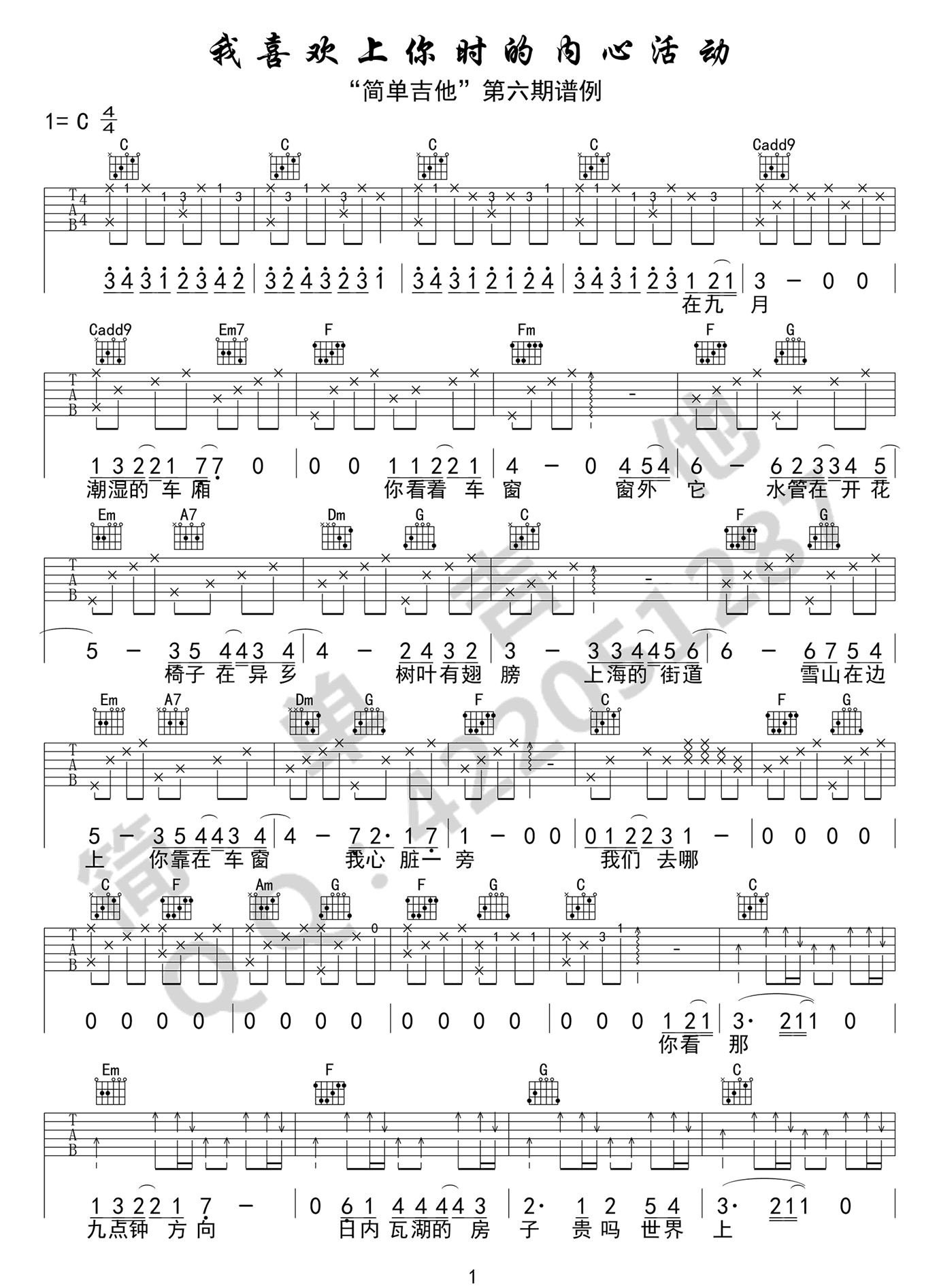 我喜欢上你时的内心活动吉他谱1-陈绮贞-C调指法