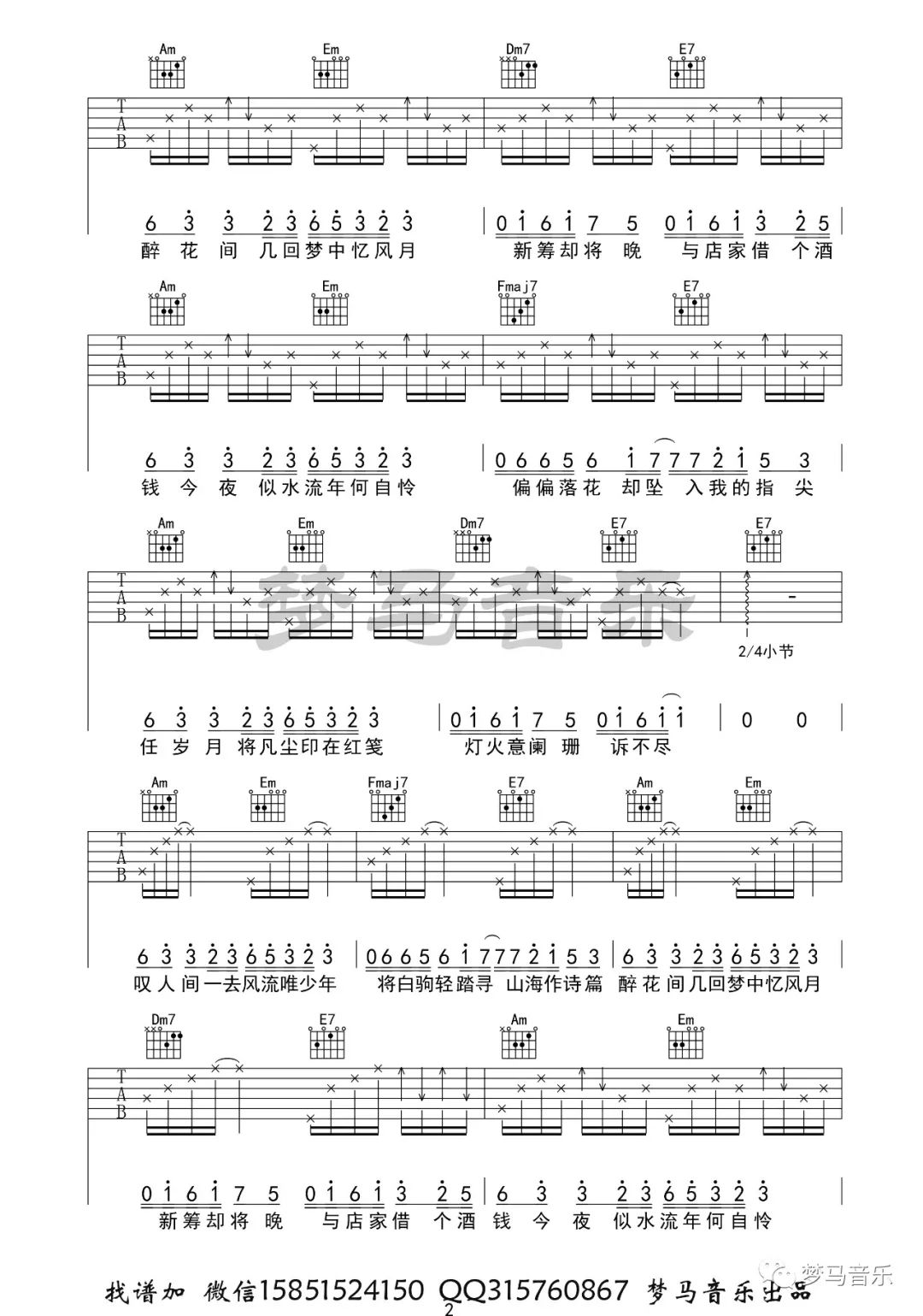 人间惊鸿客吉他谱2-叶里-C调指法