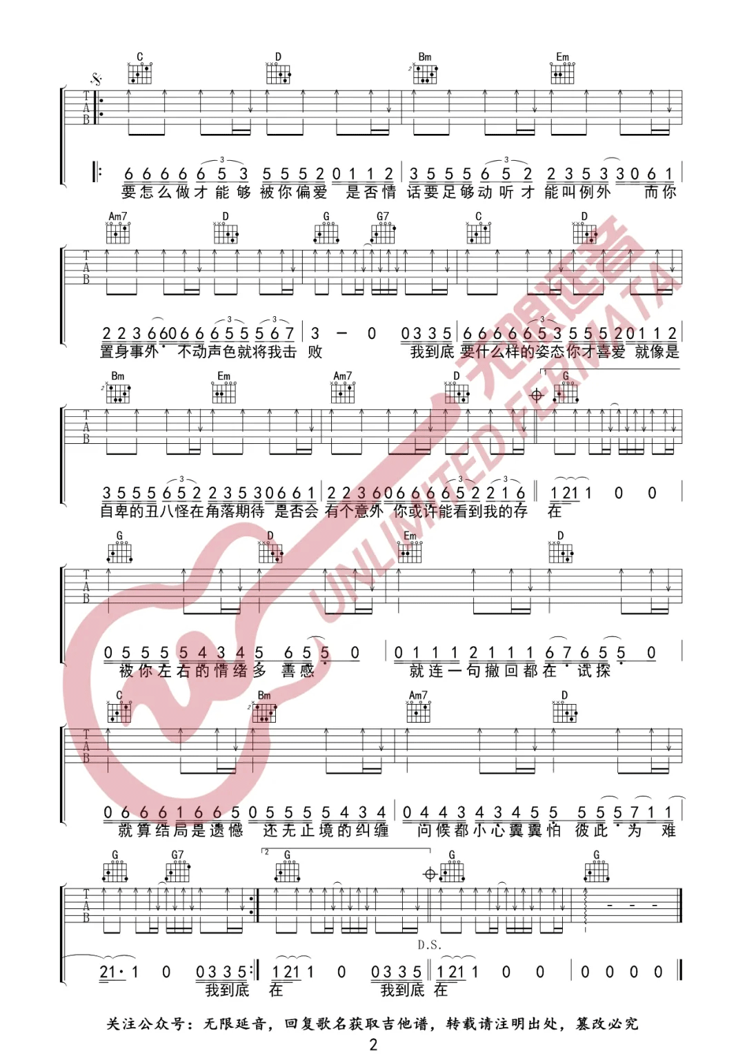 偏爱和例外吉他谱2-许佳豪-G调指法