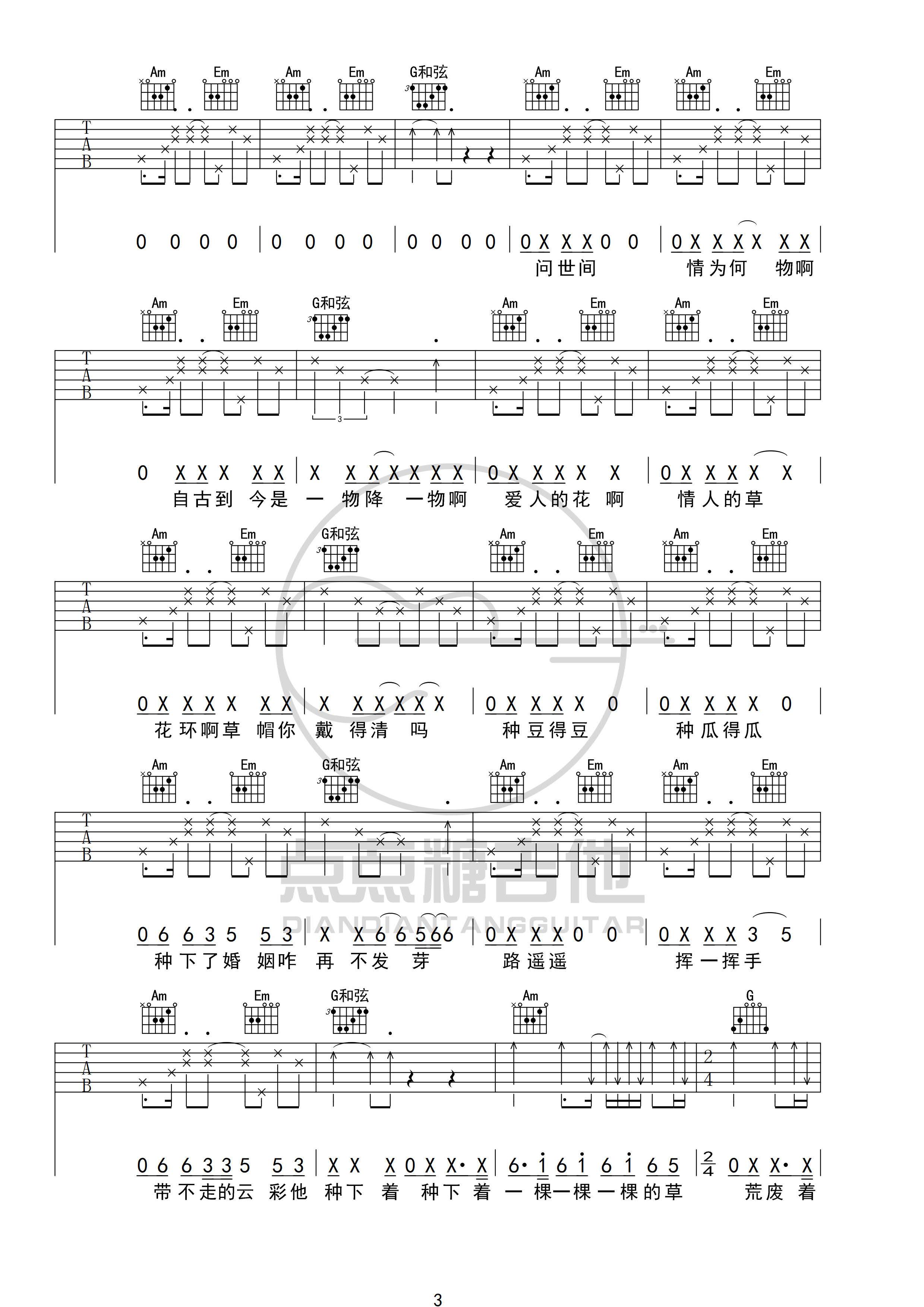 情儿吉他谱3-二手玫瑰-C调指法