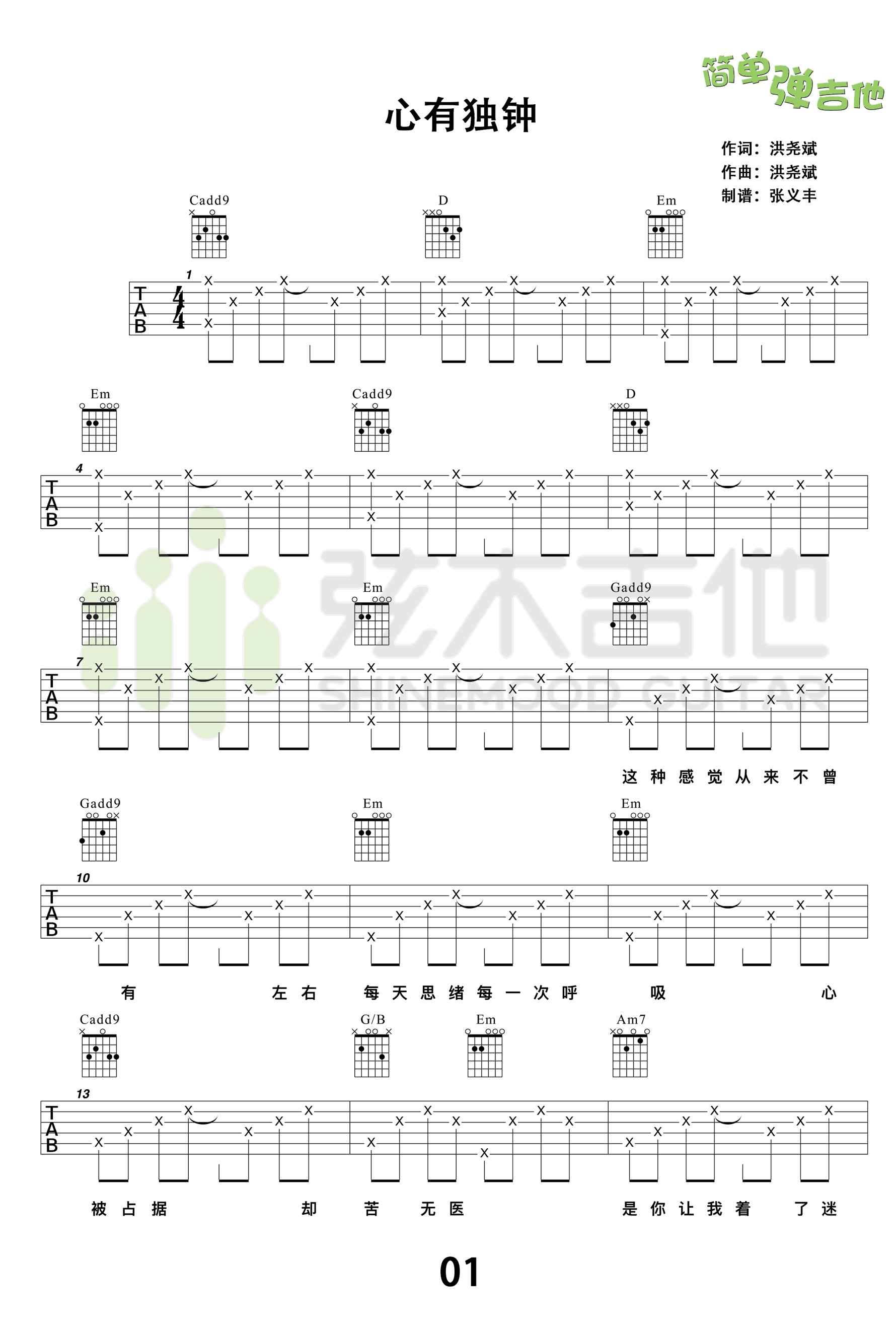 心有独钟吉他谱1-陈晓东-G调指法