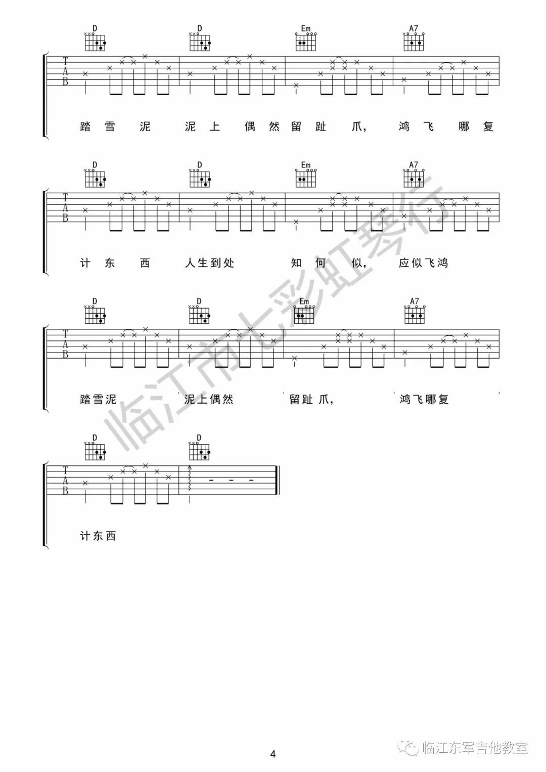 海吉他谱4-宋冬野-D调指法