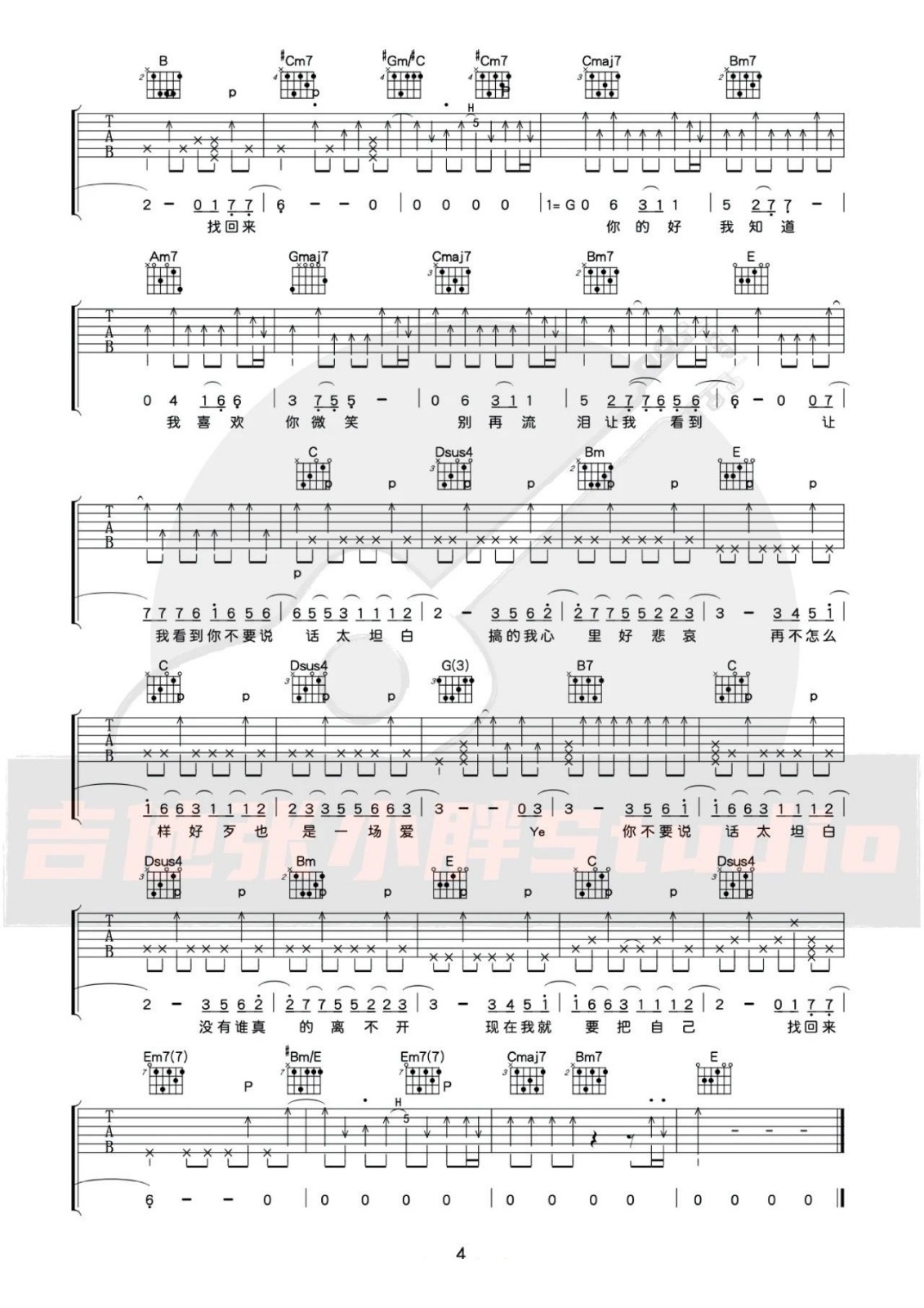 太坦白吉他谱4-李荣浩-E调指法