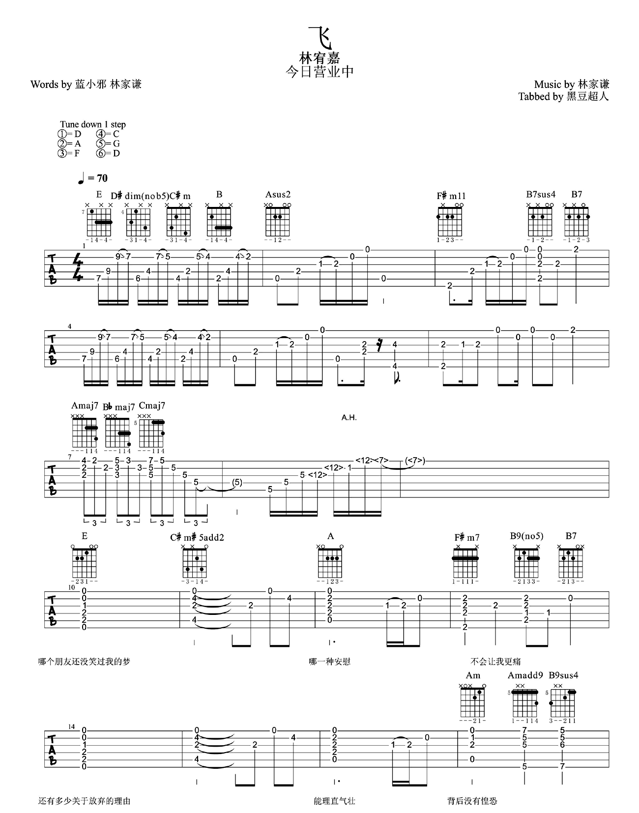 飞吉他谱1-林宥嘉-E调指法